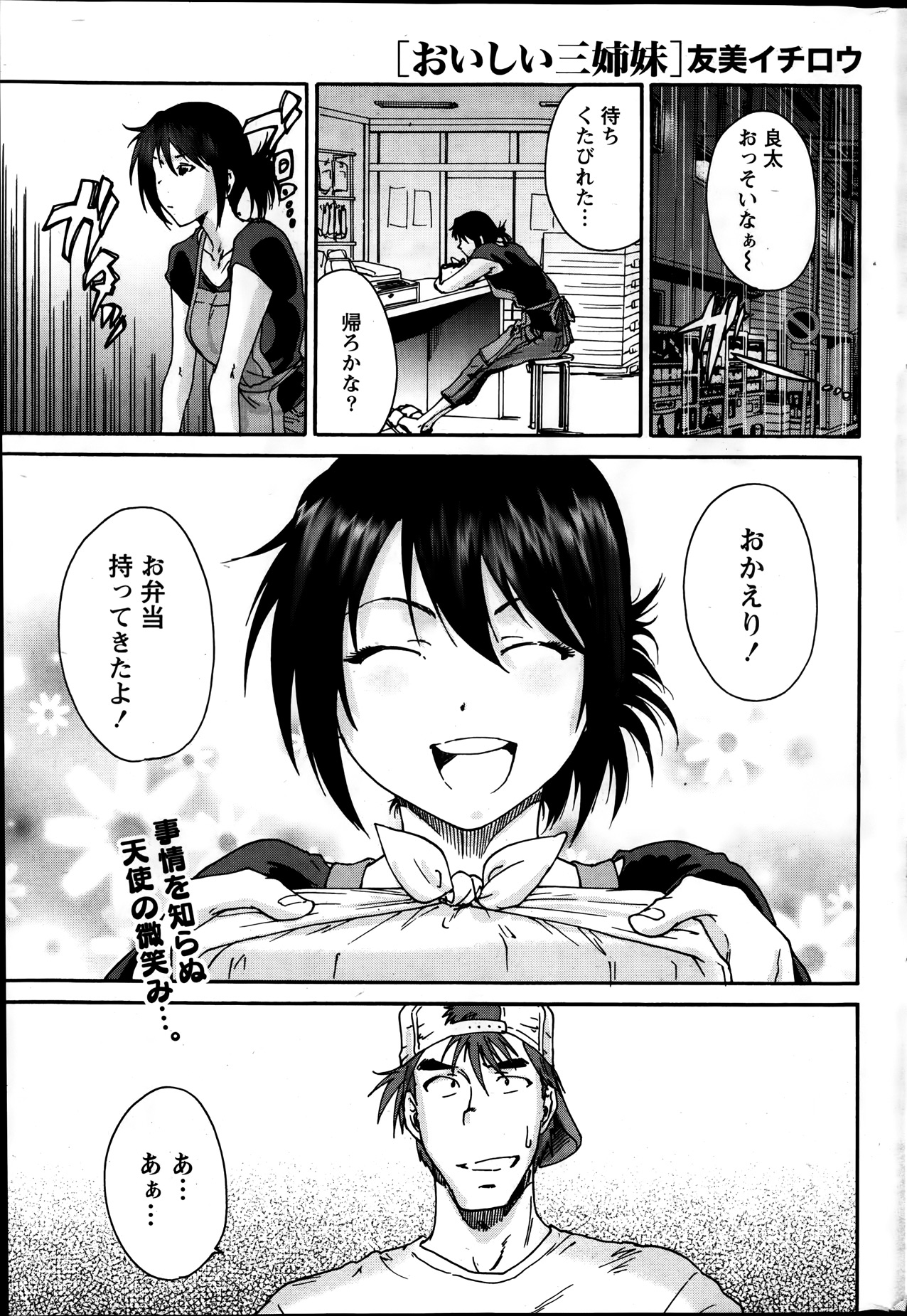 月刊 ビタマン 2014年1月号