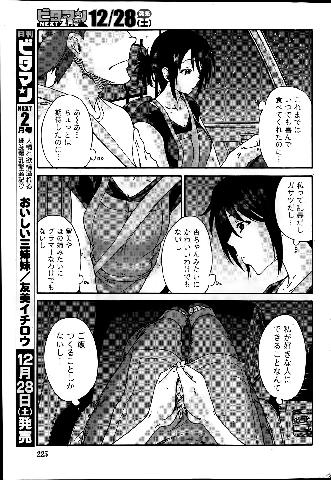 月刊 ビタマン 2014年1月号