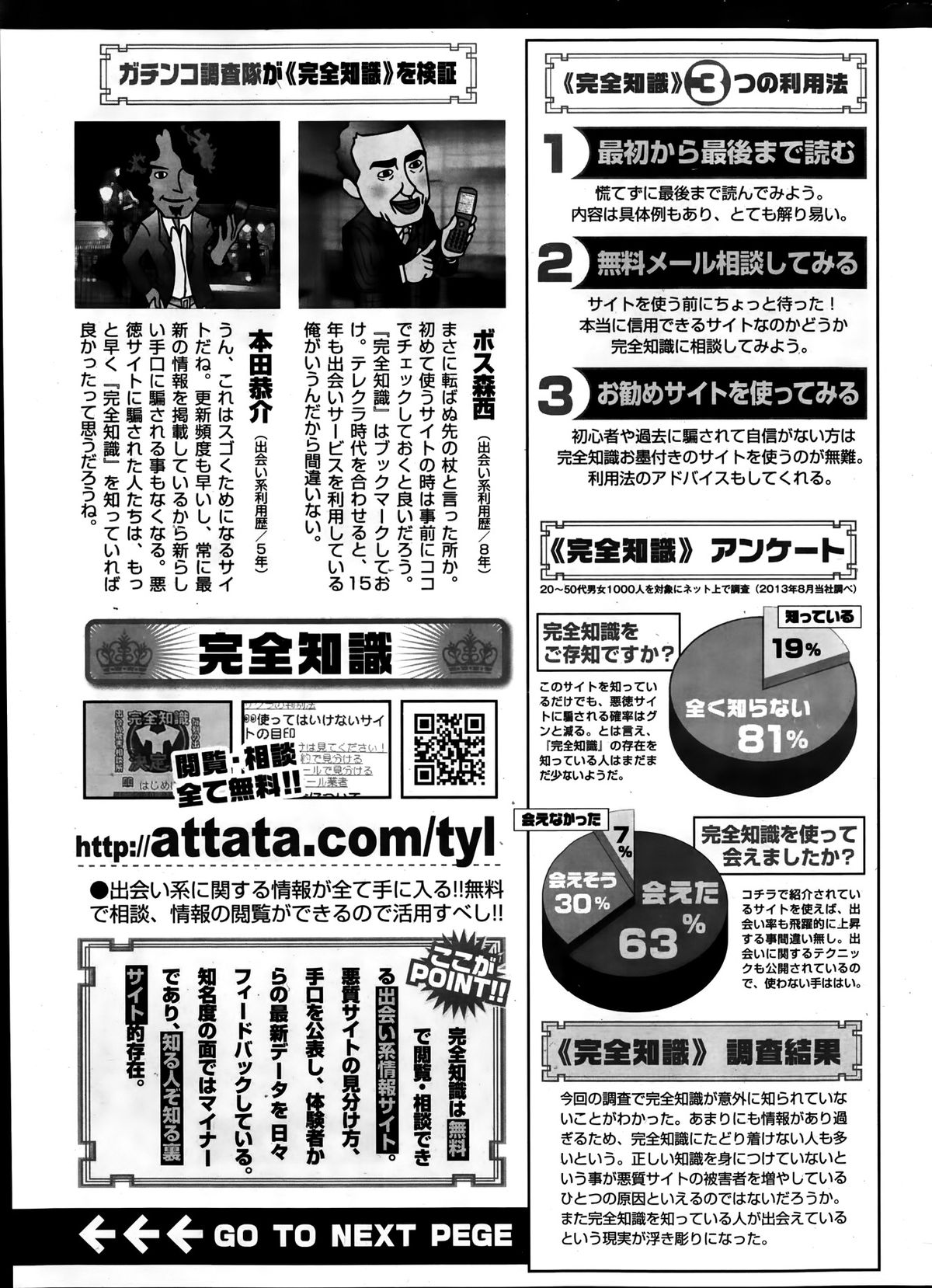 月刊 ビタマン 2014年1月号