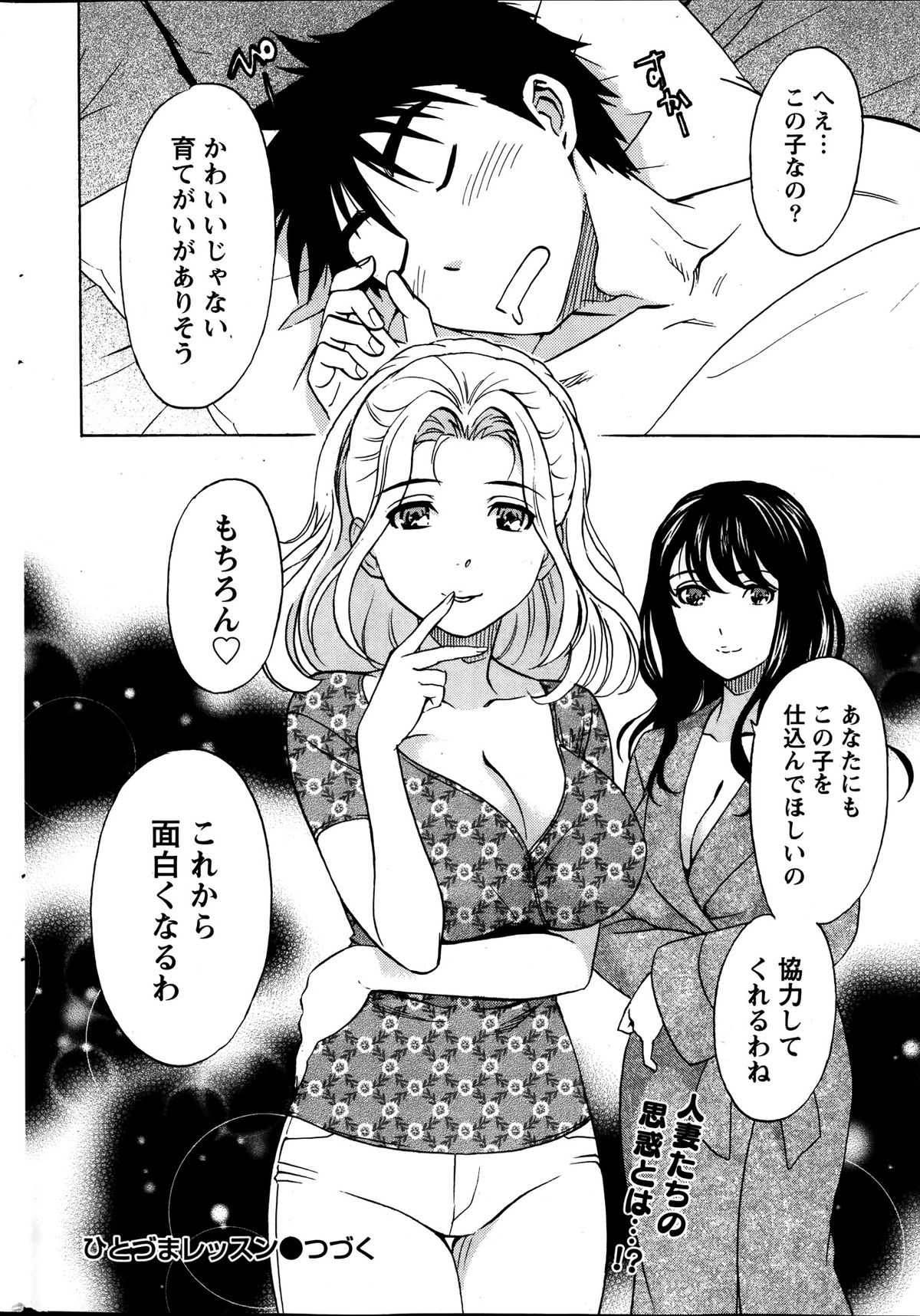 月刊 ビタマン 2014年1月号