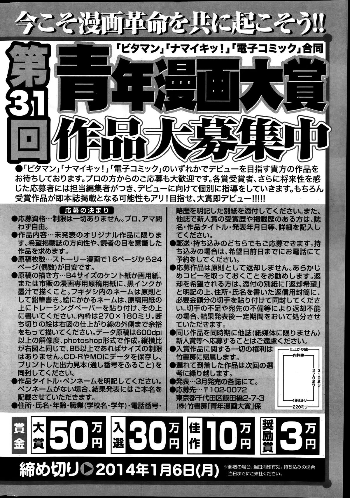 月刊 ビタマン 2014年1月号