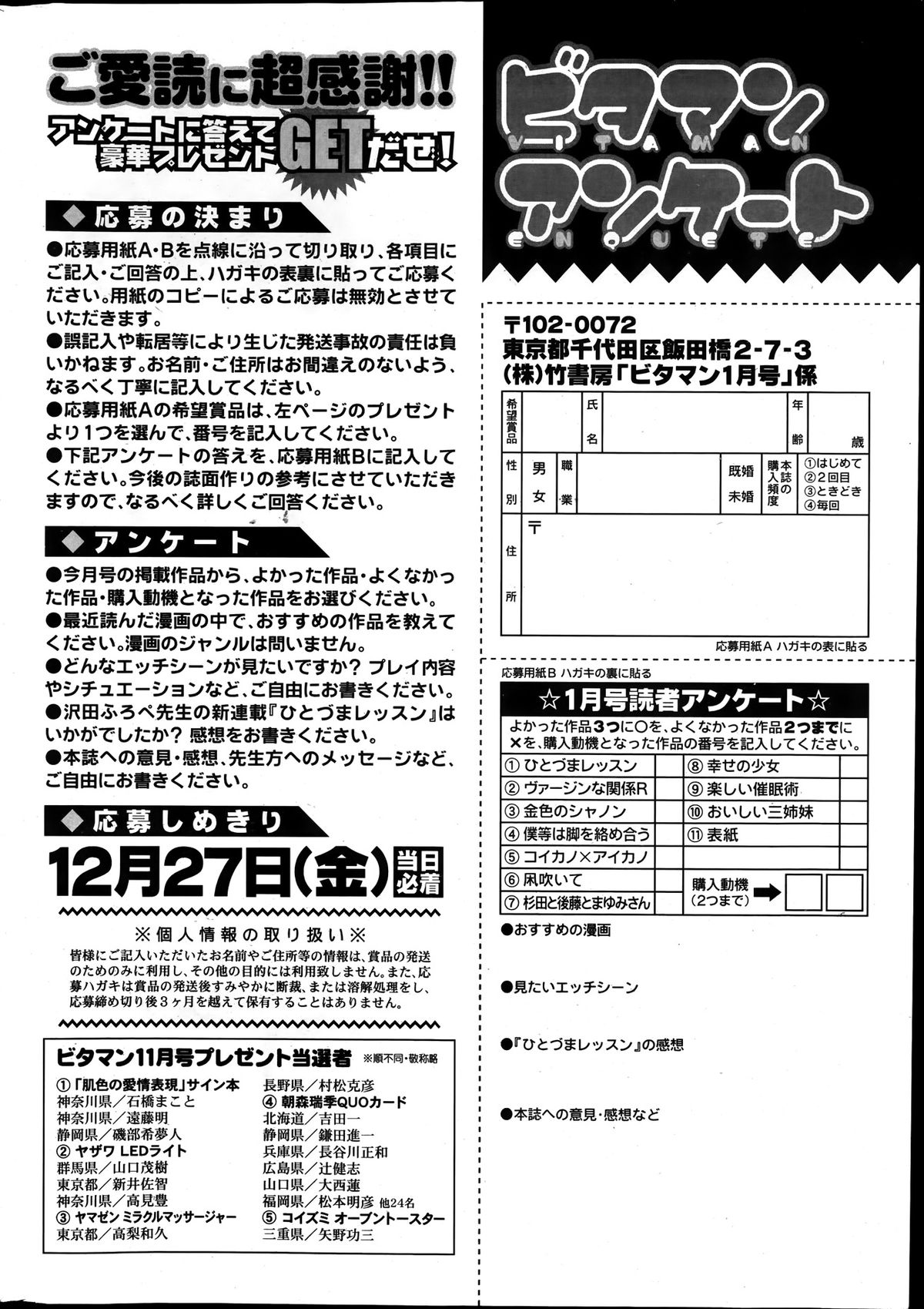 月刊 ビタマン 2014年1月号