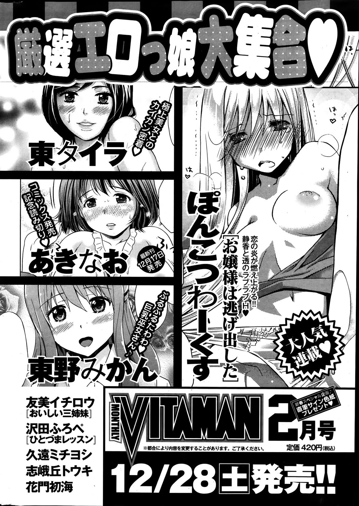 月刊 ビタマン 2014年1月号