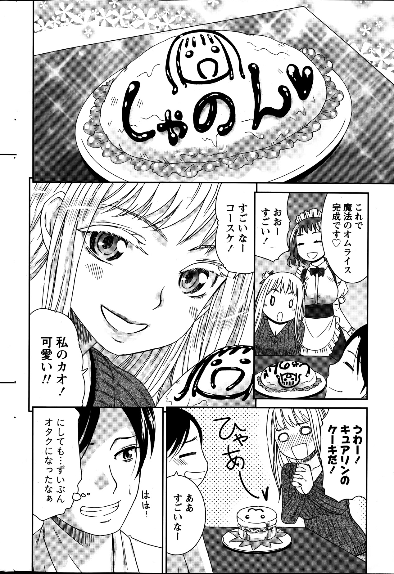 月刊 ビタマン 2014年1月号