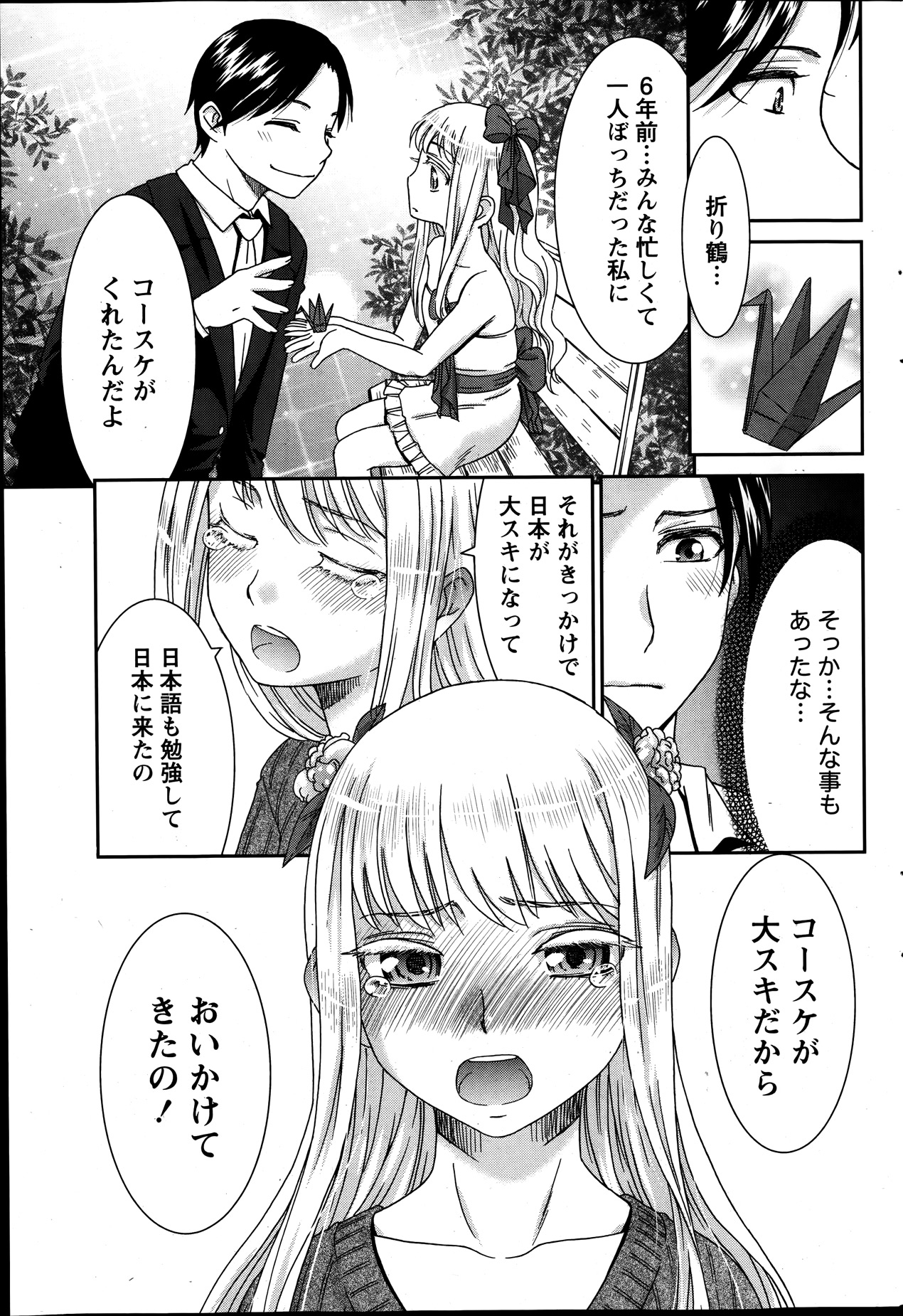 月刊 ビタマン 2014年1月号