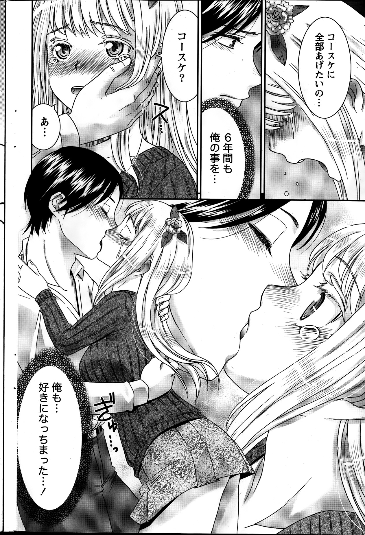 月刊 ビタマン 2014年1月号