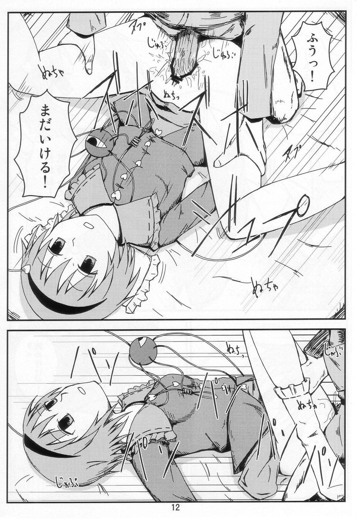 (紅楼夢9) [FLATTWELVE (naochi)] さとりん無感陵辱 (東方Project)