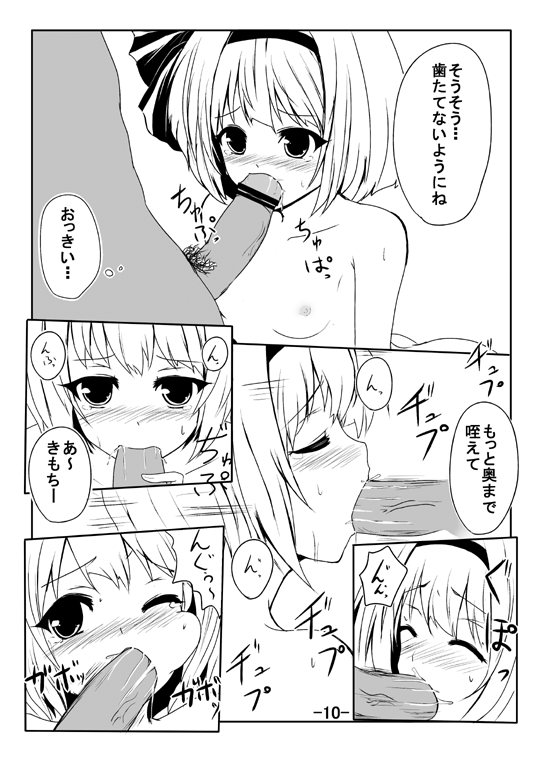 【多摩】妖夢のエロ漫画（東方Project）