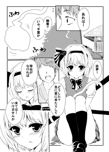 【多摩】妖夢のエロ漫画（東方Project）