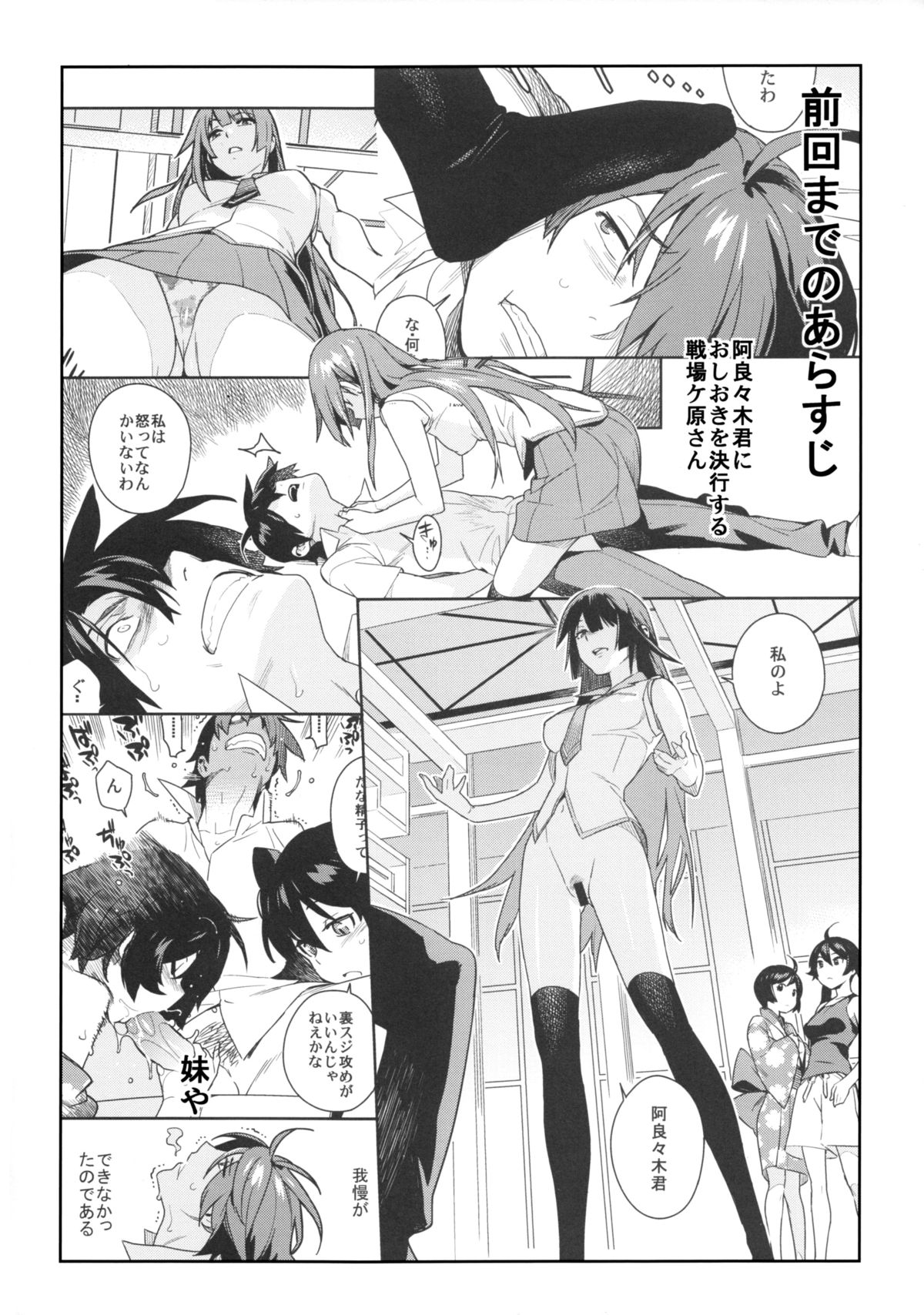 (C85) [enuma elish (ゆきみ)] ヴァルハラガタリ2 (化物語)