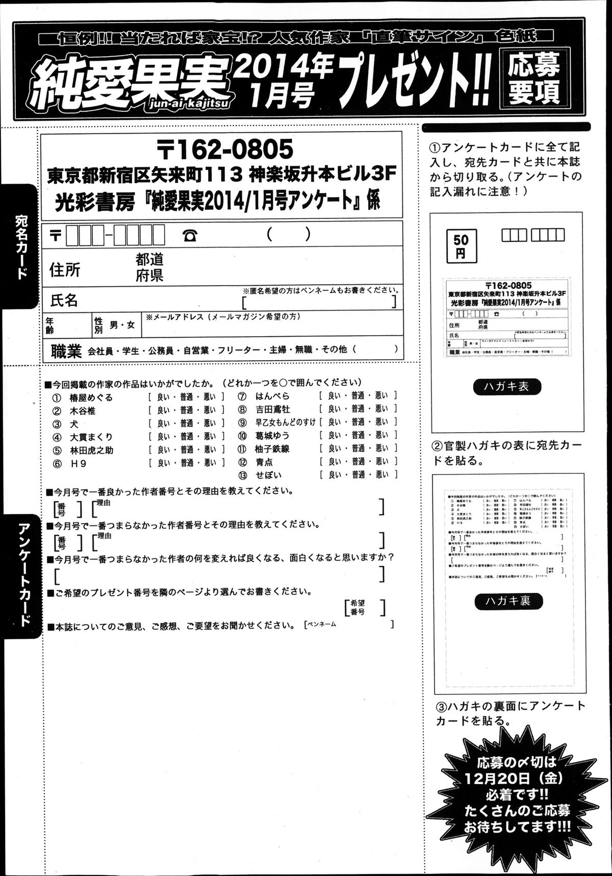 純愛果実 2014年1月号