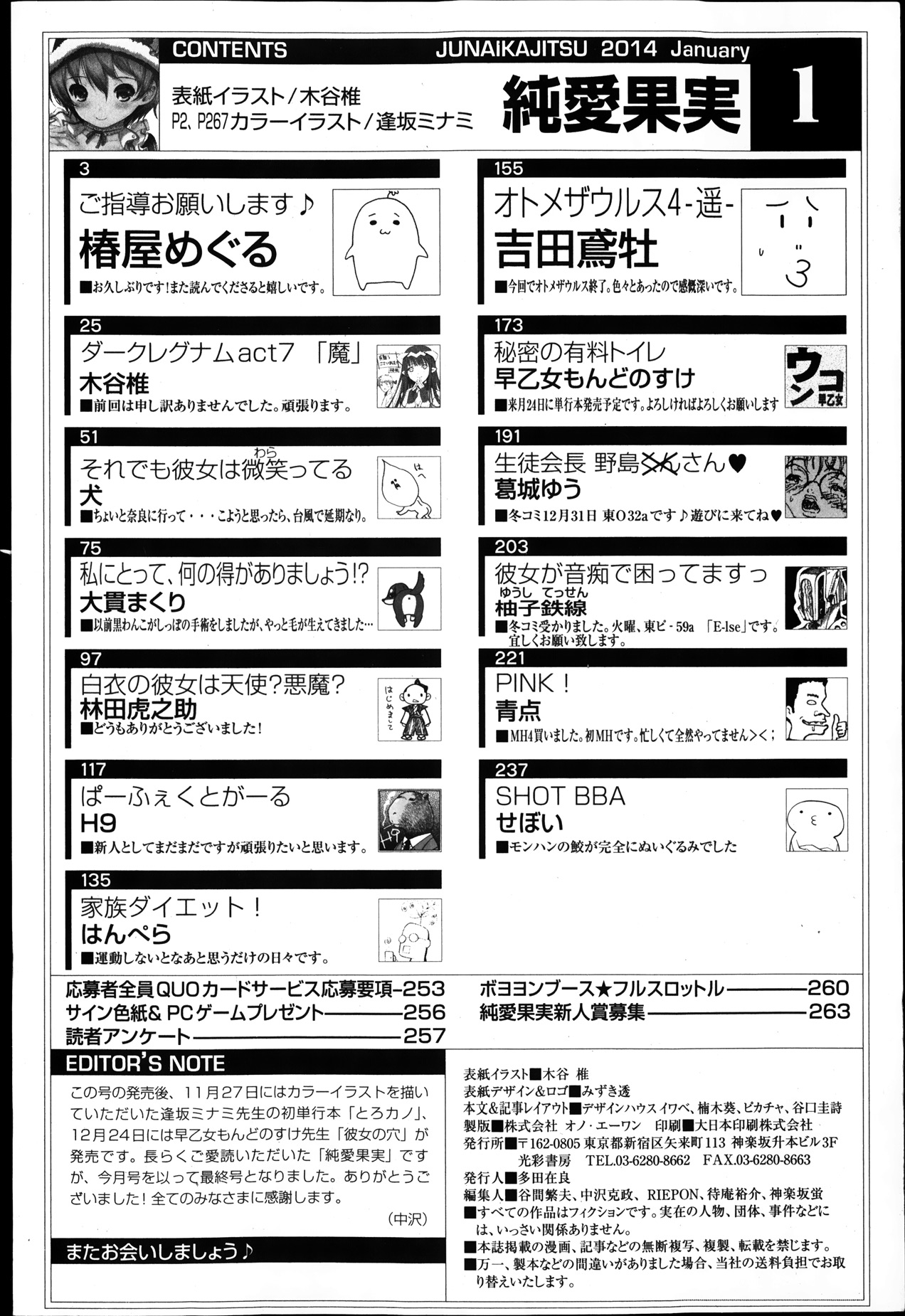 純愛果実 2014年1月号