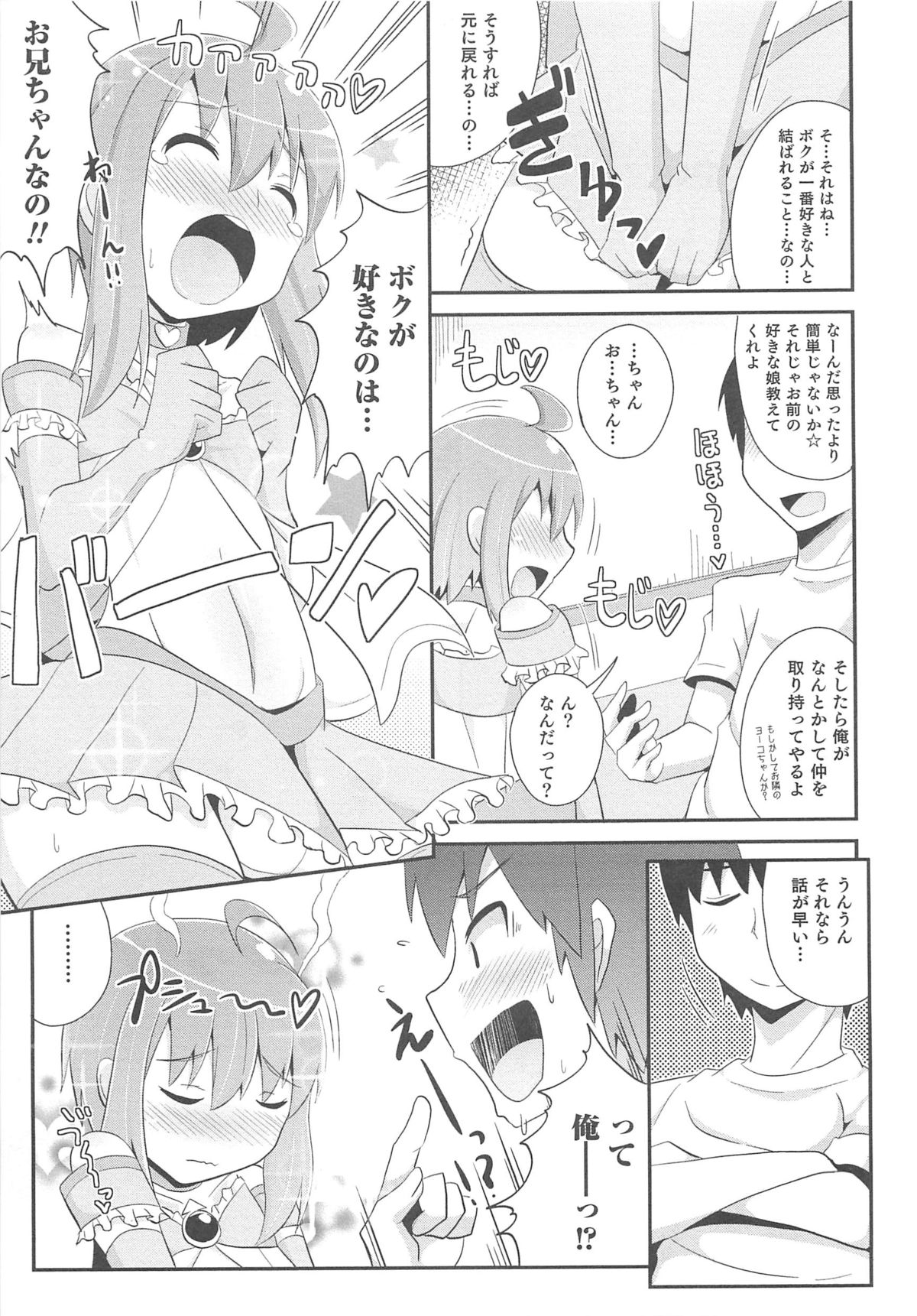 [アンソロジー] オトコのコHEAVEN Vol.12 マジカル男の娘