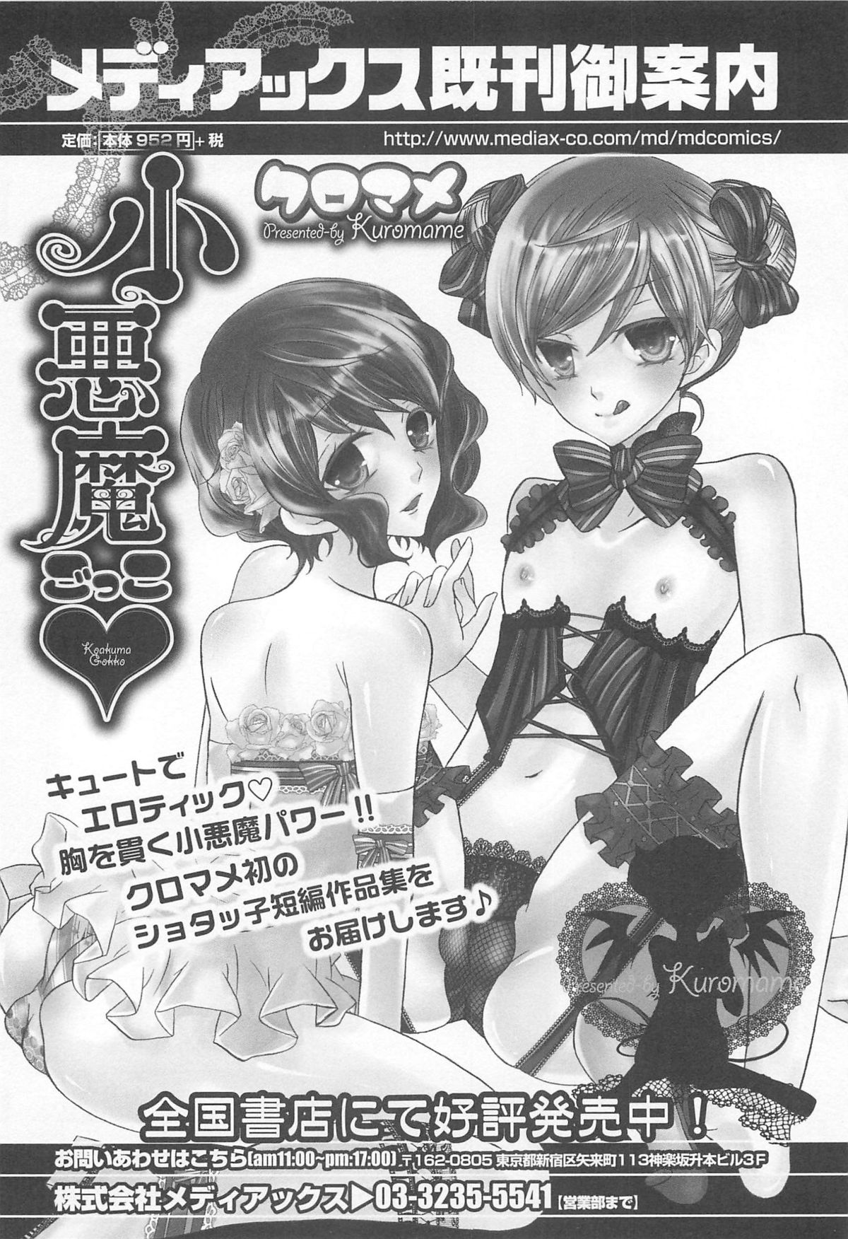 [アンソロジー] オトコのコHEAVEN Vol.12 マジカル男の娘