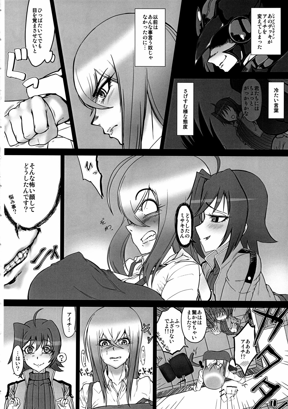 (C85) [HeMeLoPa (山田シグ魔)] ばいんど!! (カードファイト!! ヴァンガード)