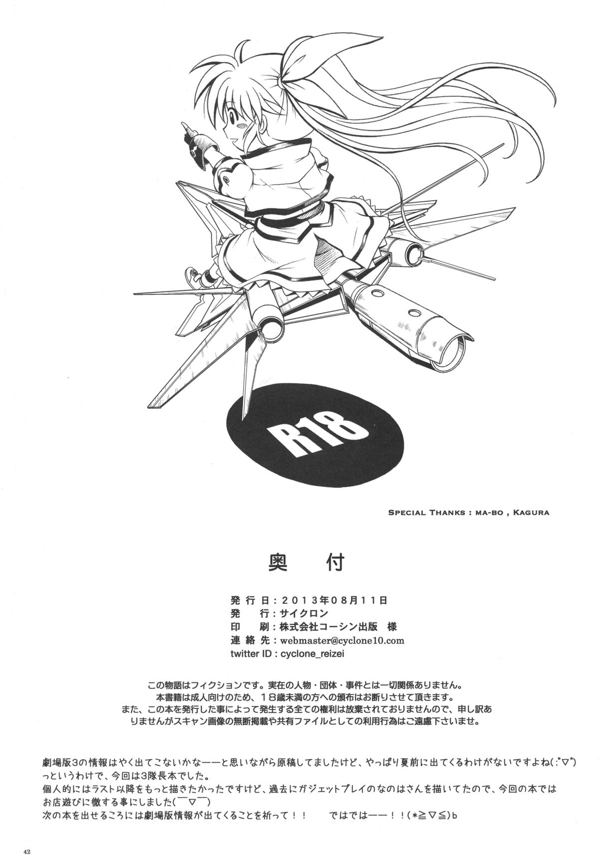(C84) [サイクロン (冷泉, 和泉)] T-14 3 Tai Choooo (魔法少女リリカルなのは) [英訳]