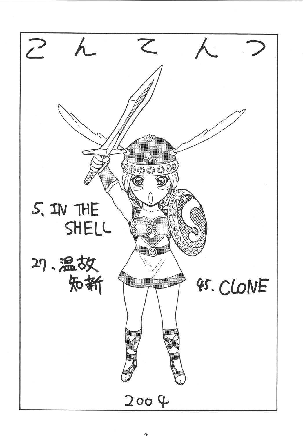 [ふろむじゃぱん (秋恭魔)] ファイターズ ギガコミックス ラウンド7 (よろず) [DL版]