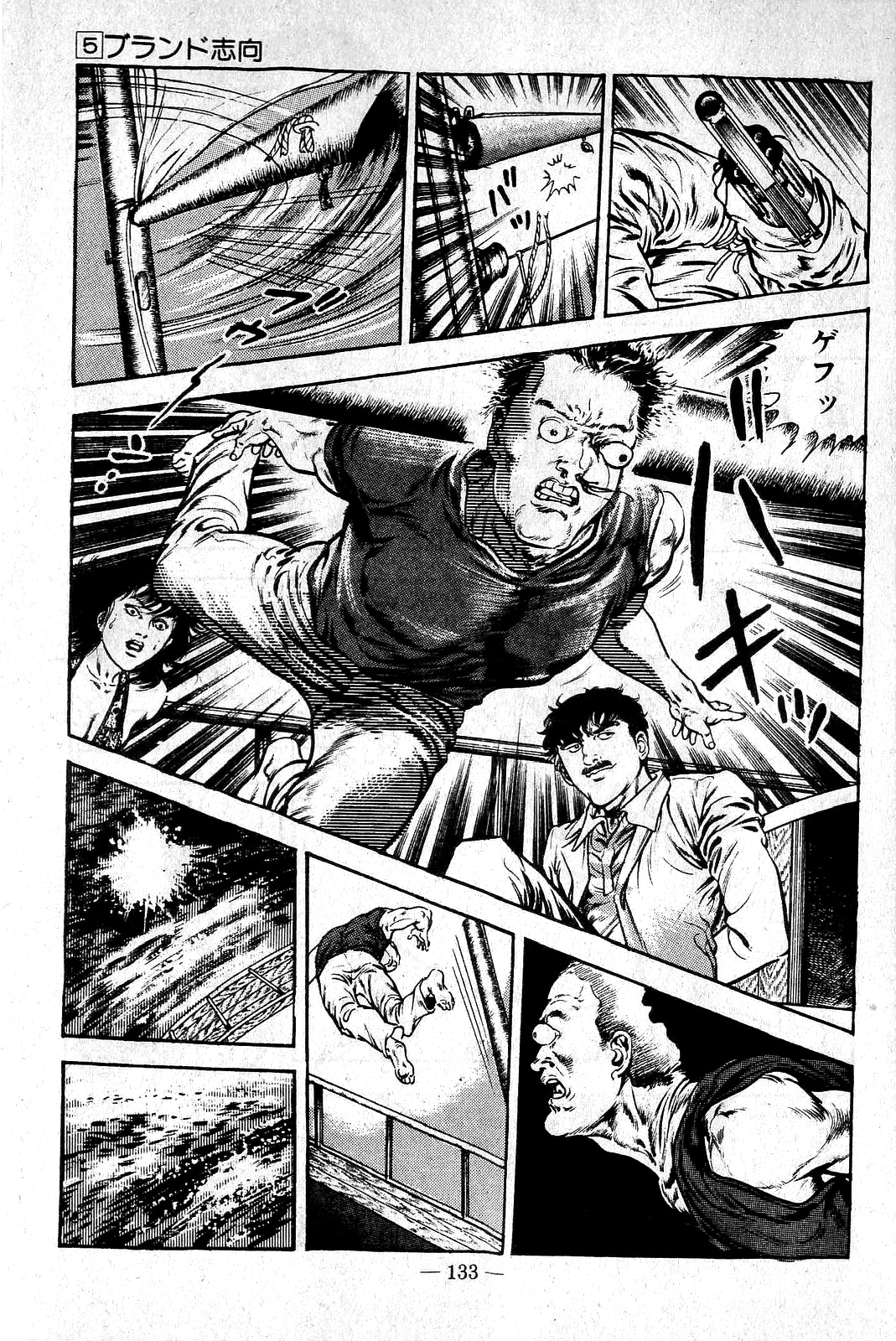 [前田俊夫] 地獄のキッス