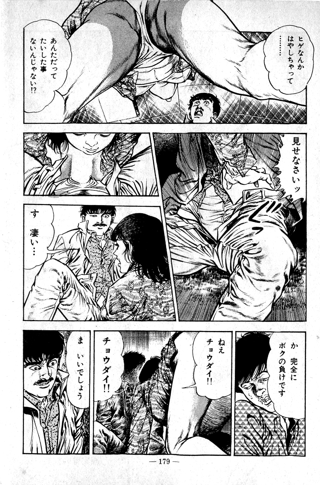 [前田俊夫] 地獄のキッス