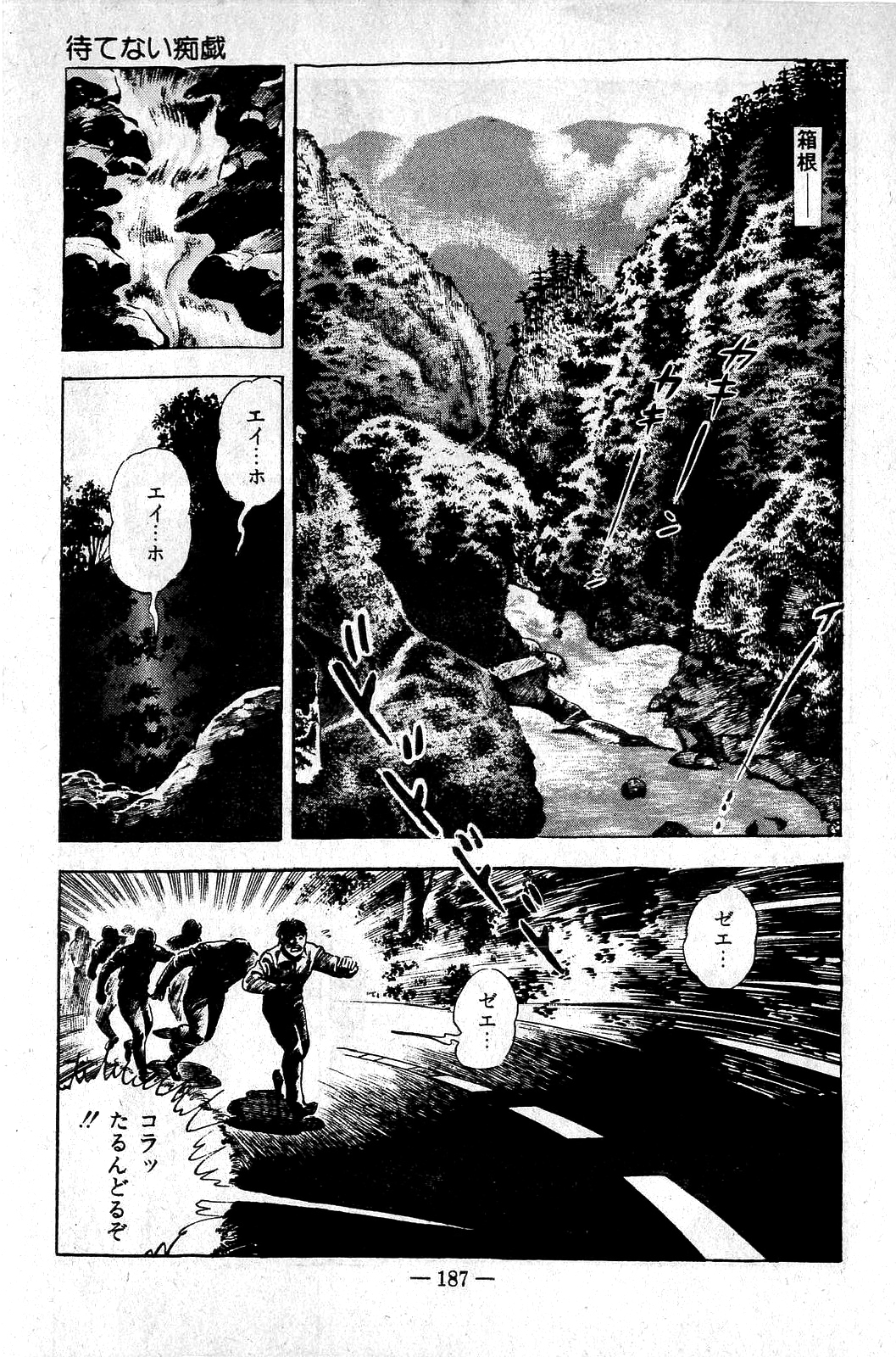 [前田俊夫] 地獄のキッス