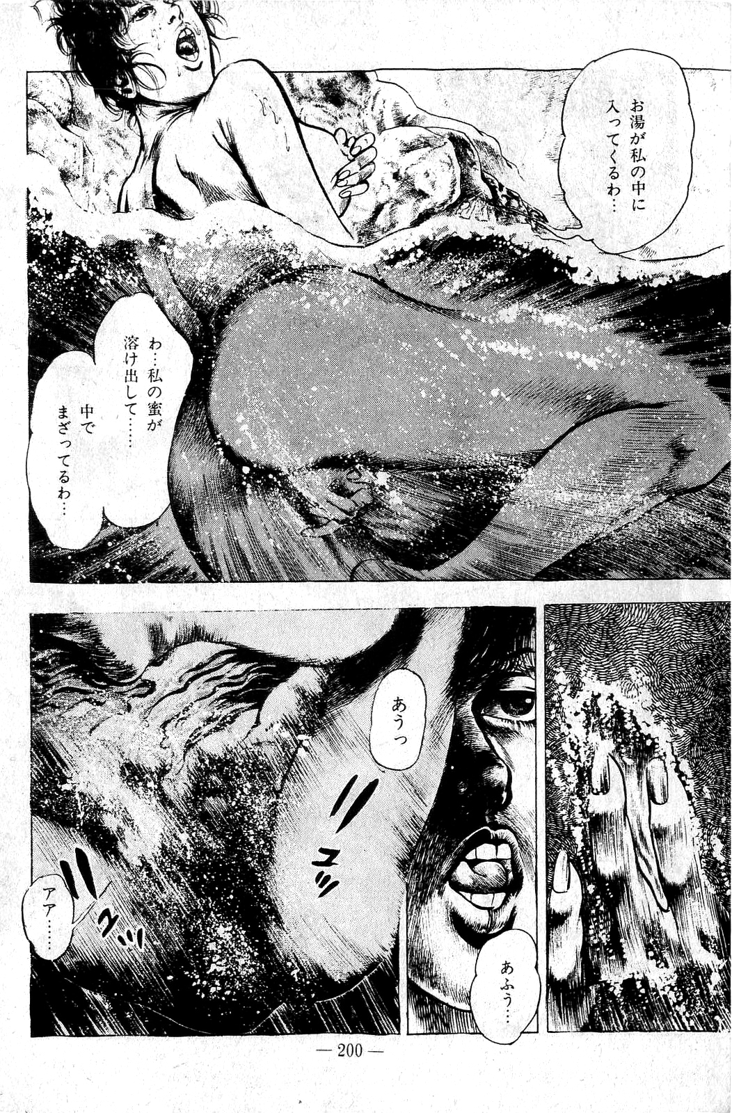 [前田俊夫] 地獄のキッス