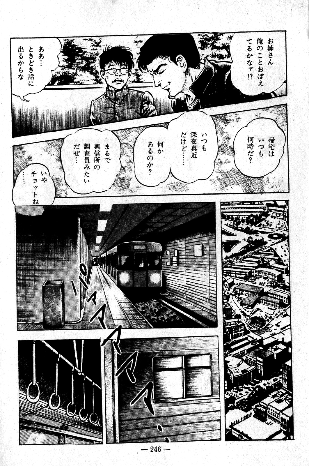 [前田俊夫] 地獄のキッス