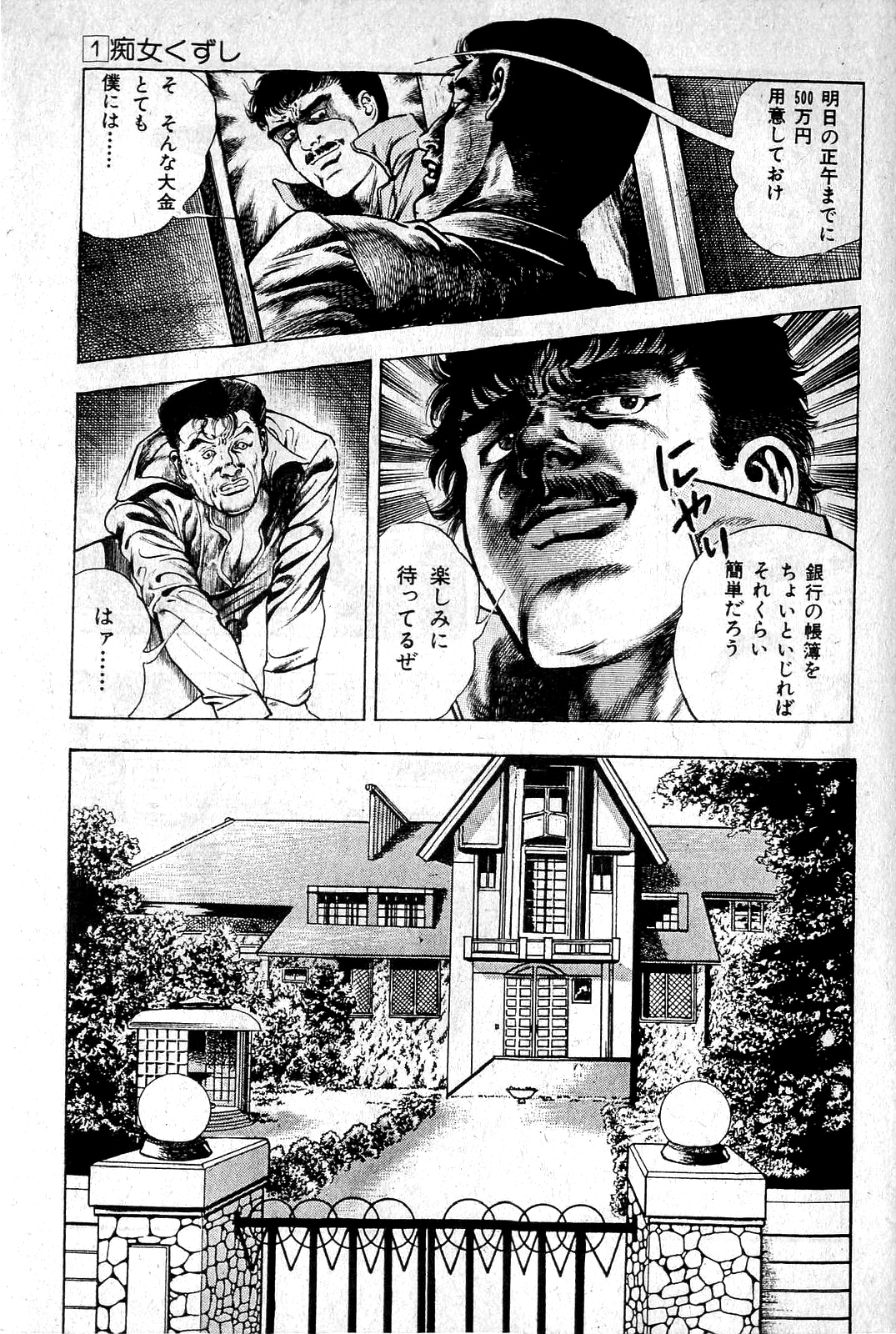 [前田俊夫] 地獄のキッス