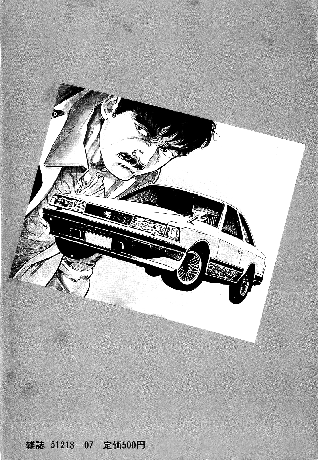 [前田俊夫] 地獄のキッス