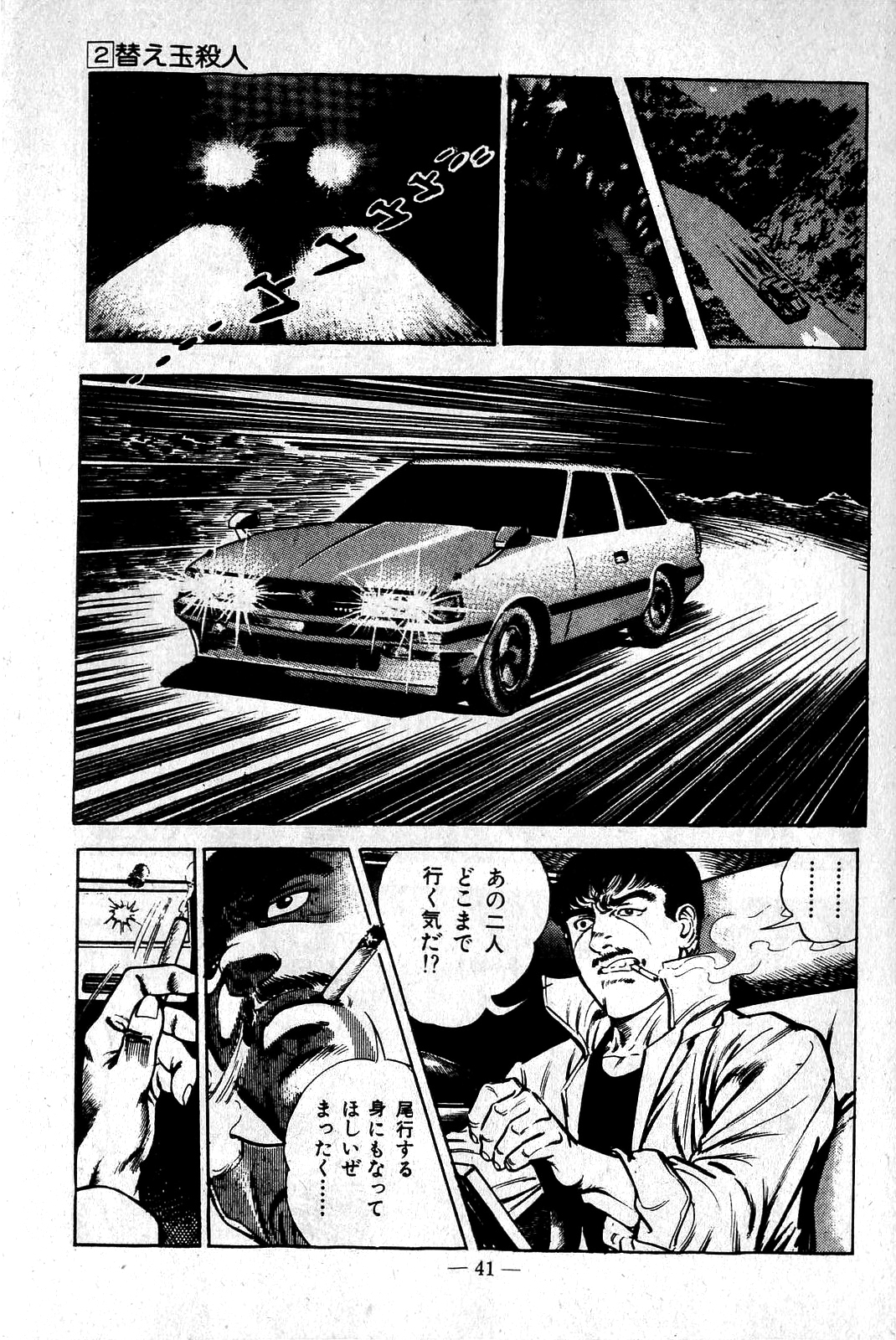 [前田俊夫] 地獄のキッス