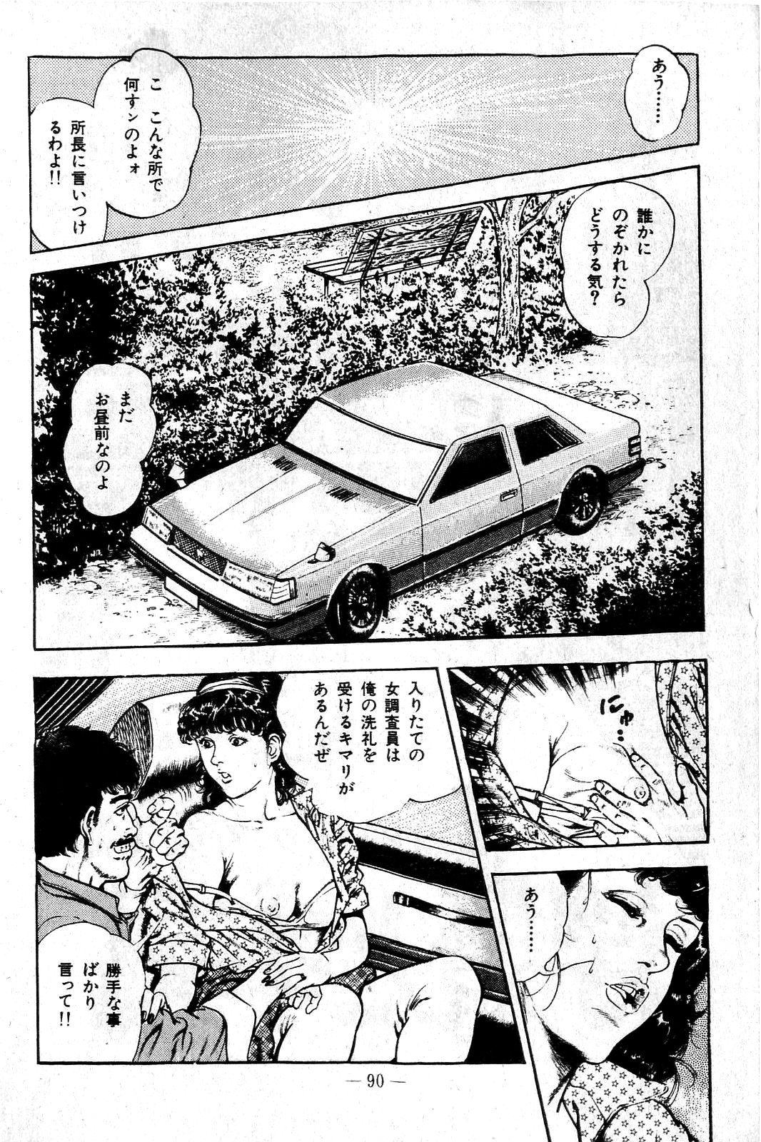 [前田俊夫] 地獄のキッス