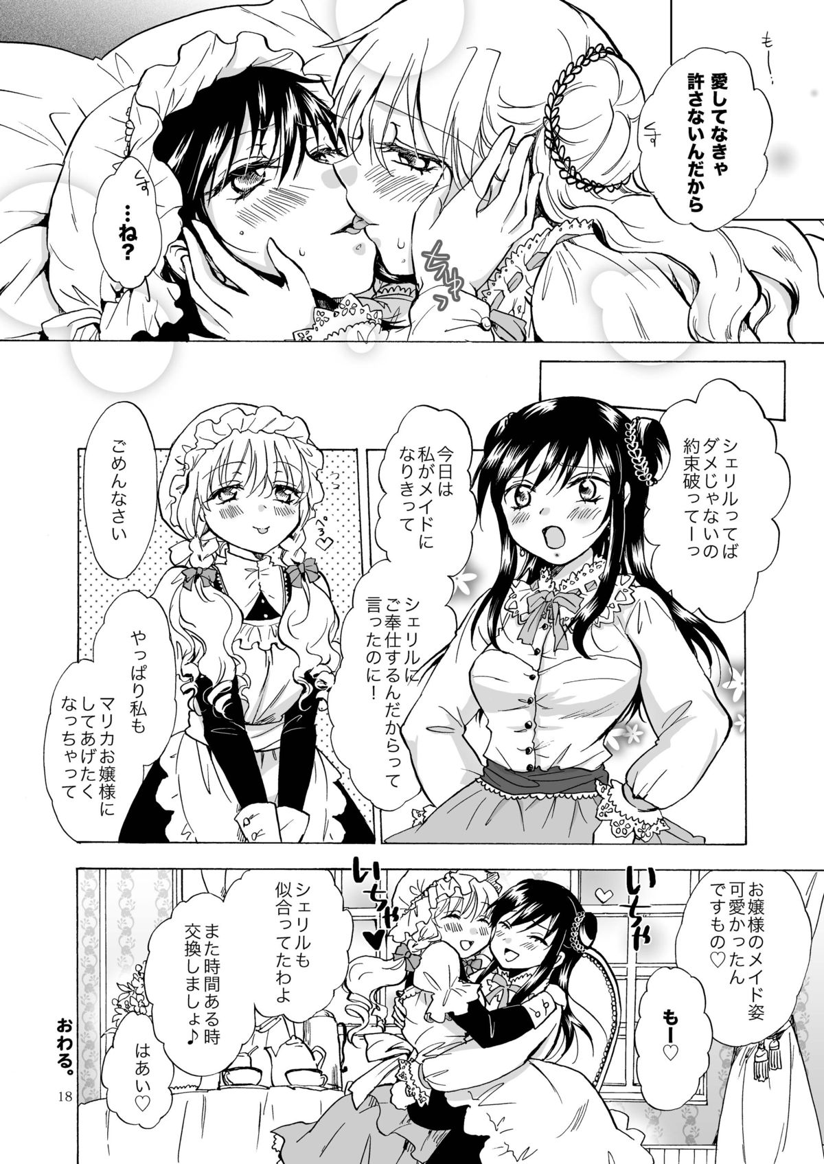 [peachpulsar (みら)] お嬢様とメイドさんが百合百合する漫画 [DL版]