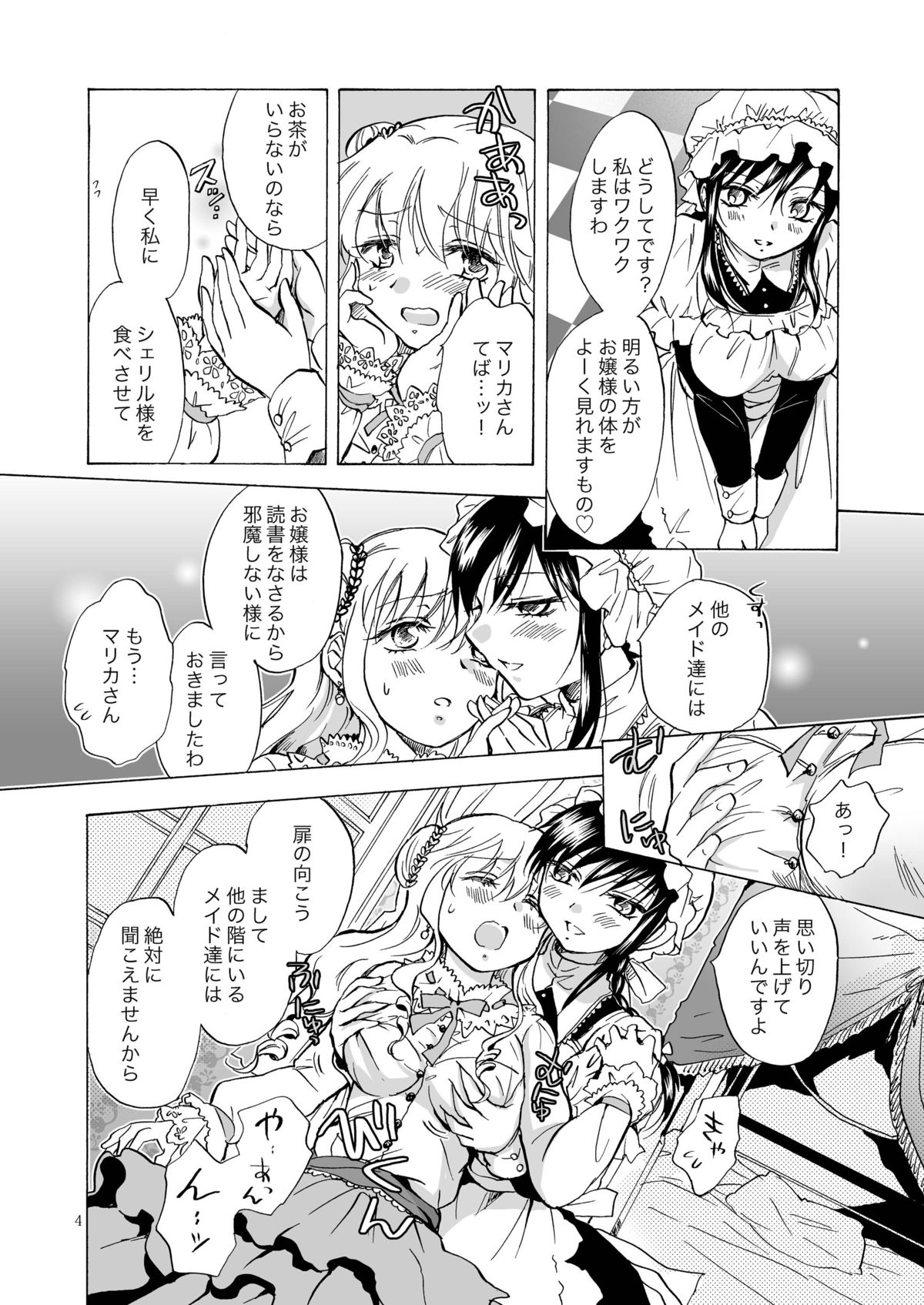 [peachpulsar (みら)] お嬢様とメイドさんが百合百合する漫画 [DL版]