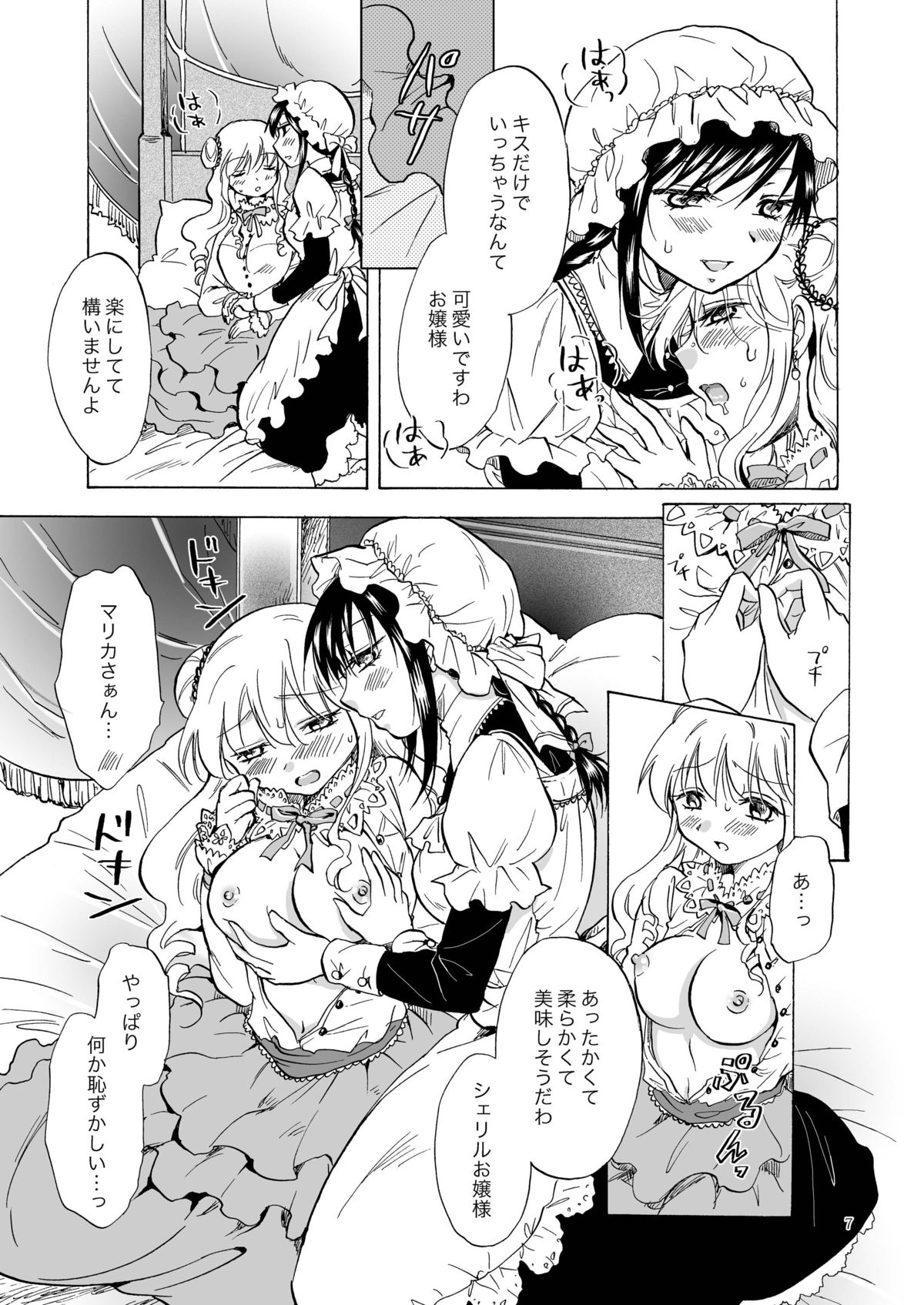 [peachpulsar (みら)] お嬢様とメイドさんが百合百合する漫画 [DL版]