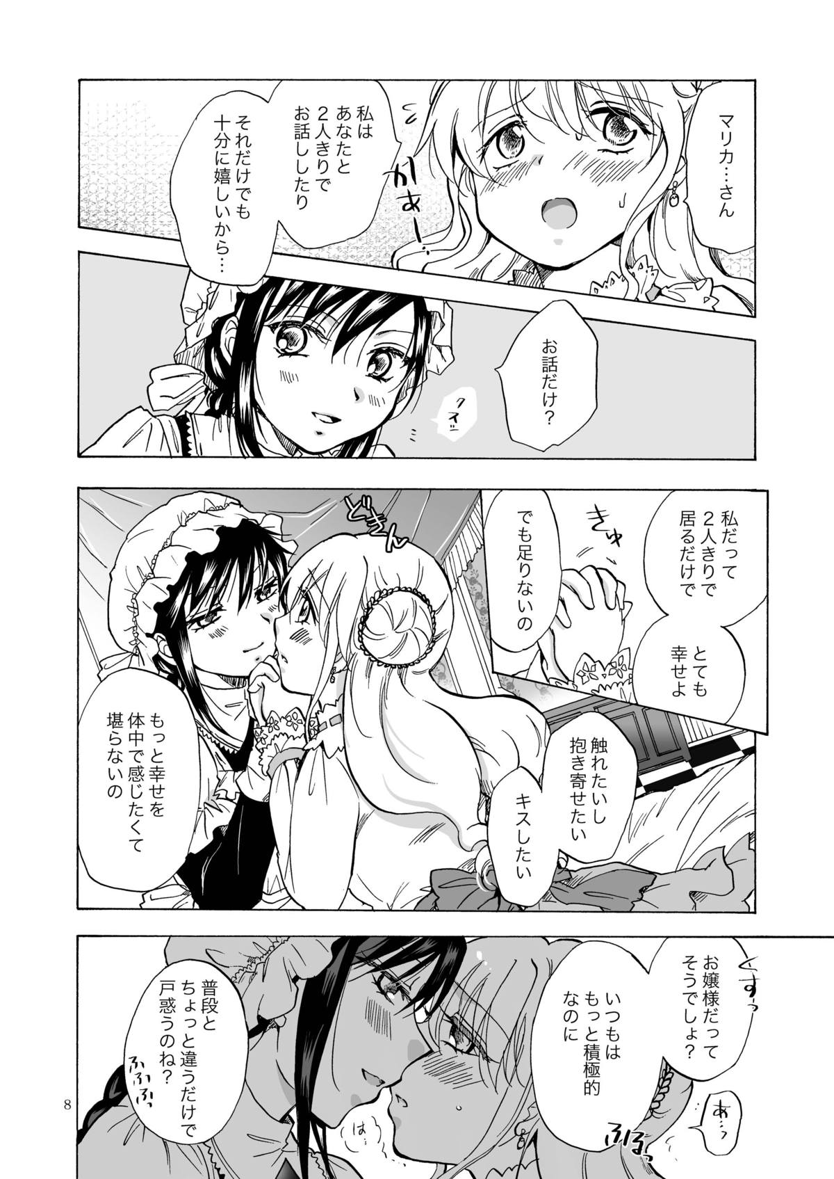 [peachpulsar (みら)] お嬢様とメイドさんが百合百合する漫画 [DL版]