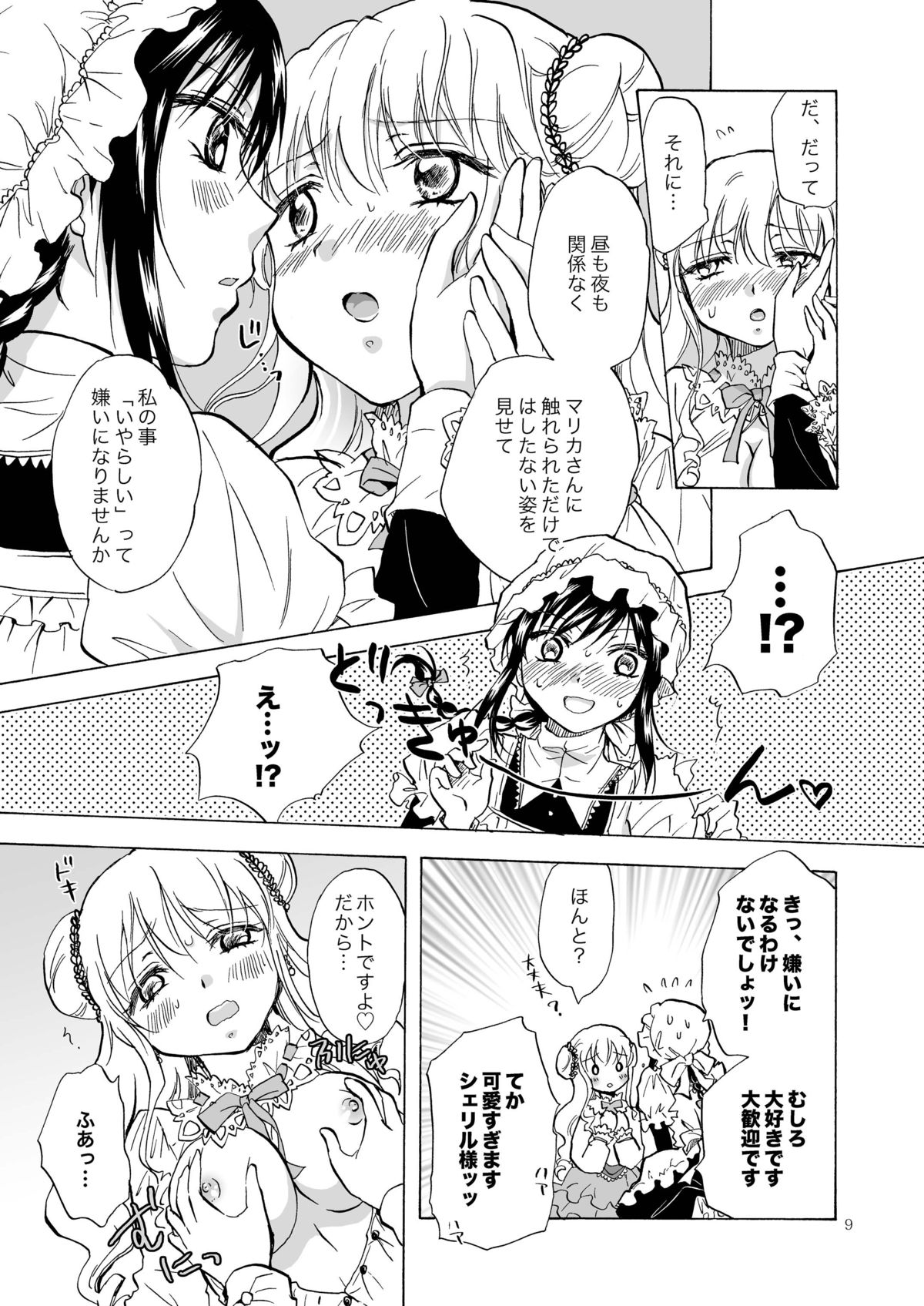[peachpulsar (みら)] お嬢様とメイドさんが百合百合する漫画 [DL版]