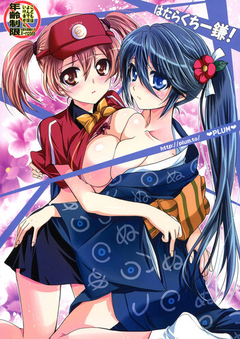 (C84) [PLUM (かん奈)] はたらくちー鎌! (はたらく魔王さま!)