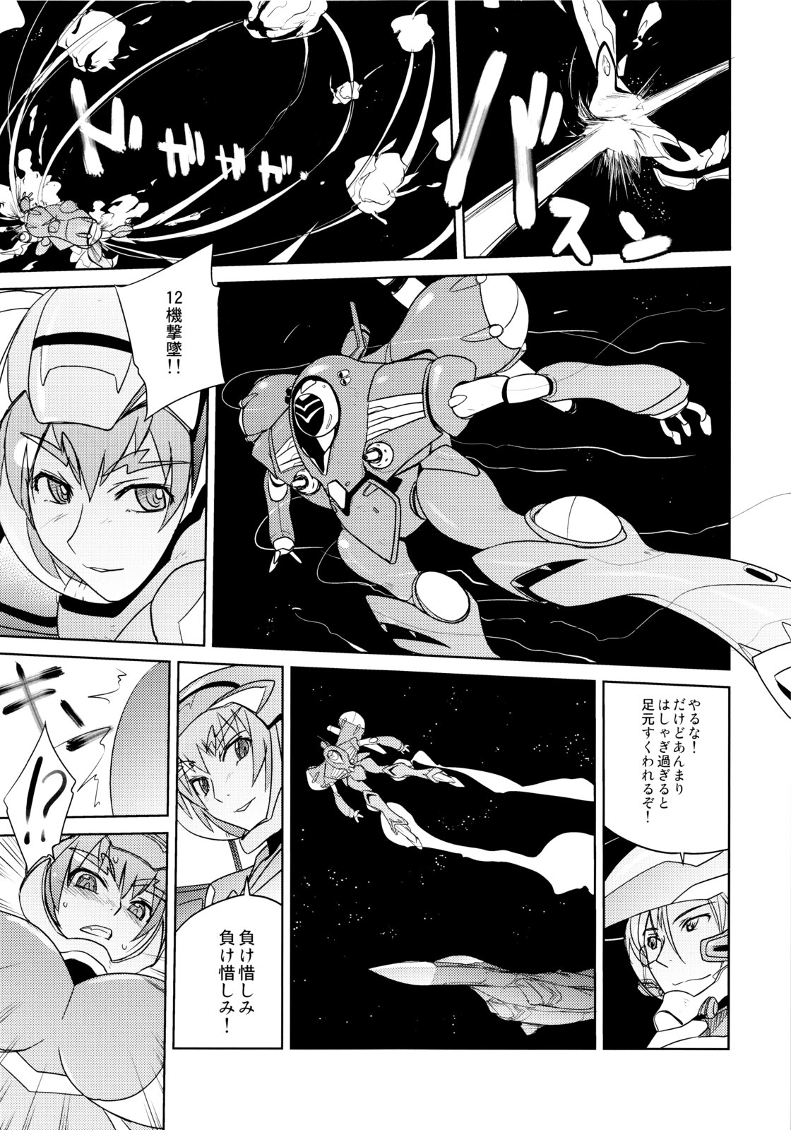 (C74) [ぽよぱちょ (うみうし)] Poyopacho Berry (マクロスFRONTIER)