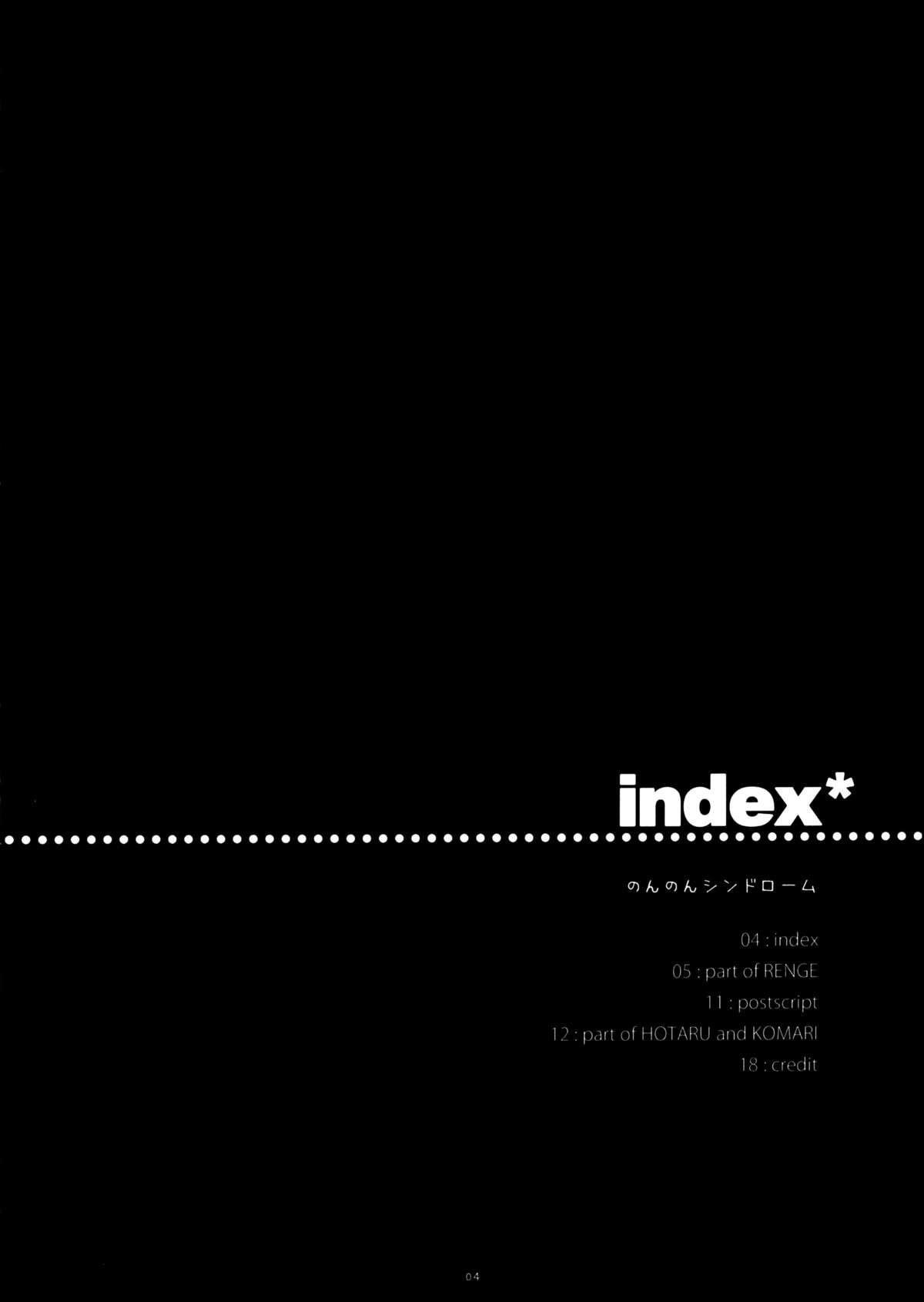 (C85) [しらたまこ (しらたま)] のんのんシンドローム (のんのんびより)