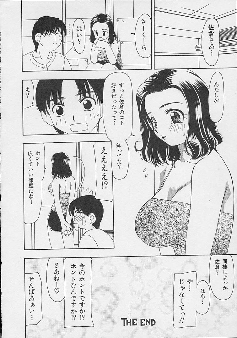 [奏亜希子] ミックスジュース [ページ欠落]