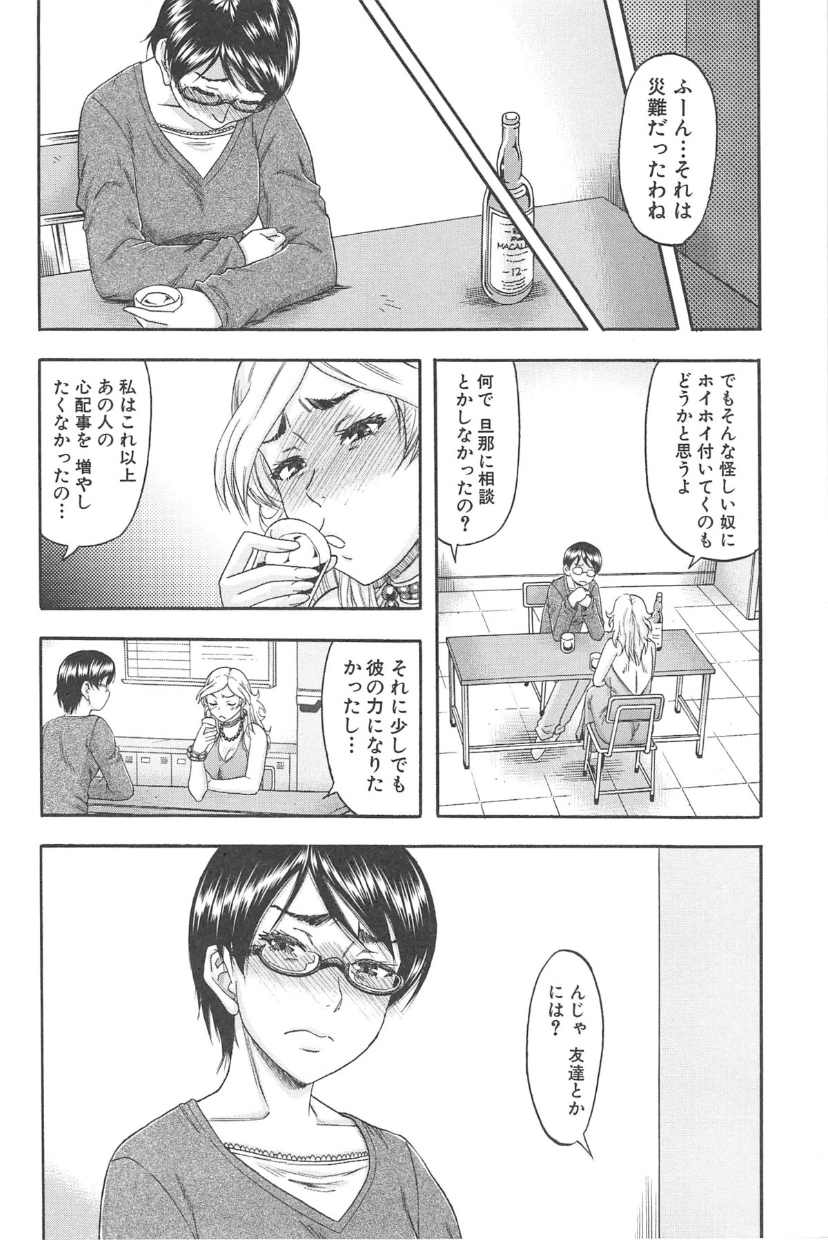 [成島ゴドー] 隣のHな人妻達