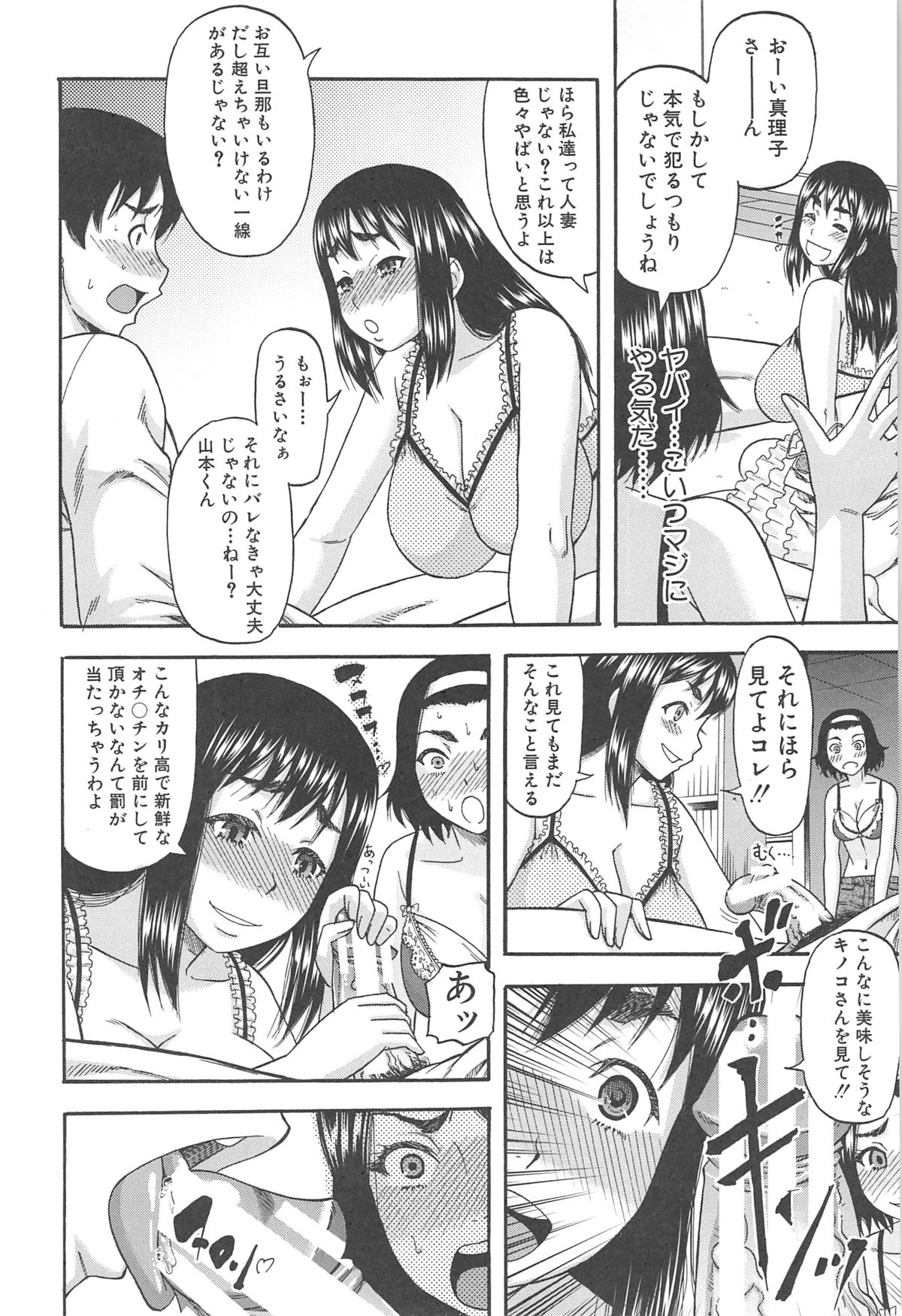 [成島ゴドー] 隣のHな人妻達