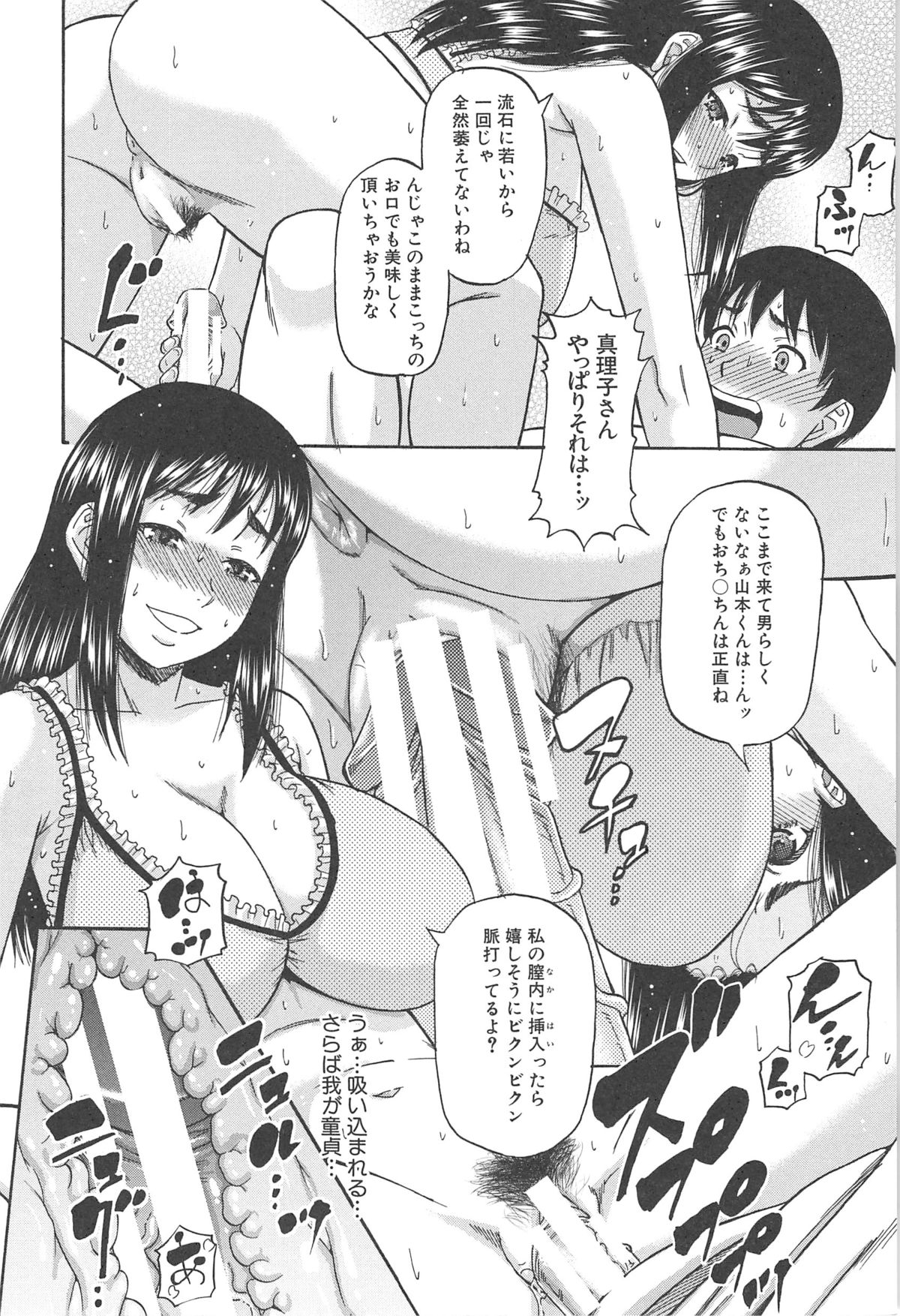 [成島ゴドー] 隣のHな人妻達