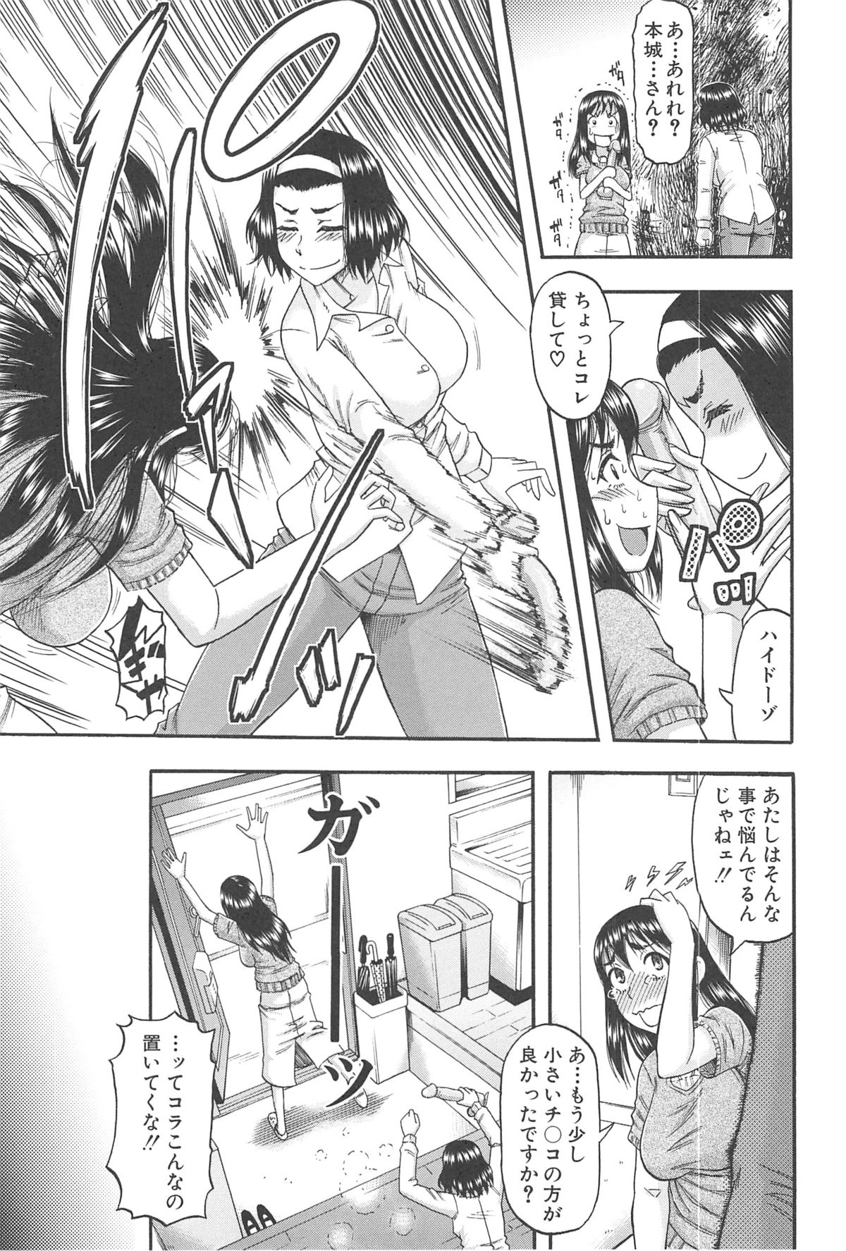 [成島ゴドー] 隣のHな人妻達