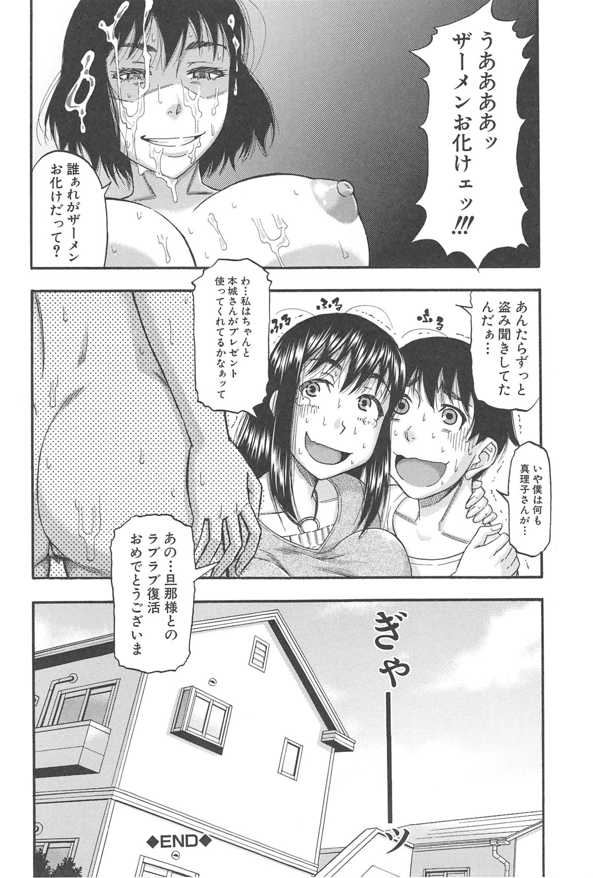 [成島ゴドー] 隣のHな人妻達