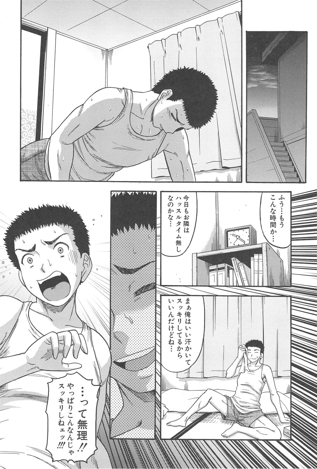 [成島ゴドー] 隣のHな人妻達