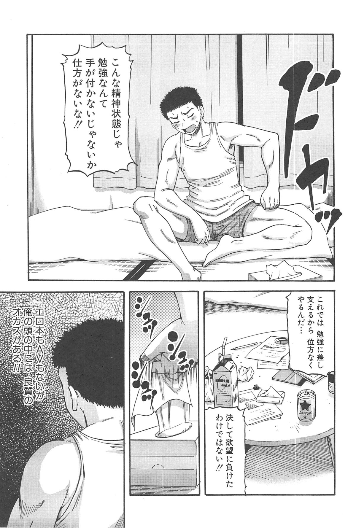 [成島ゴドー] 隣のHな人妻達