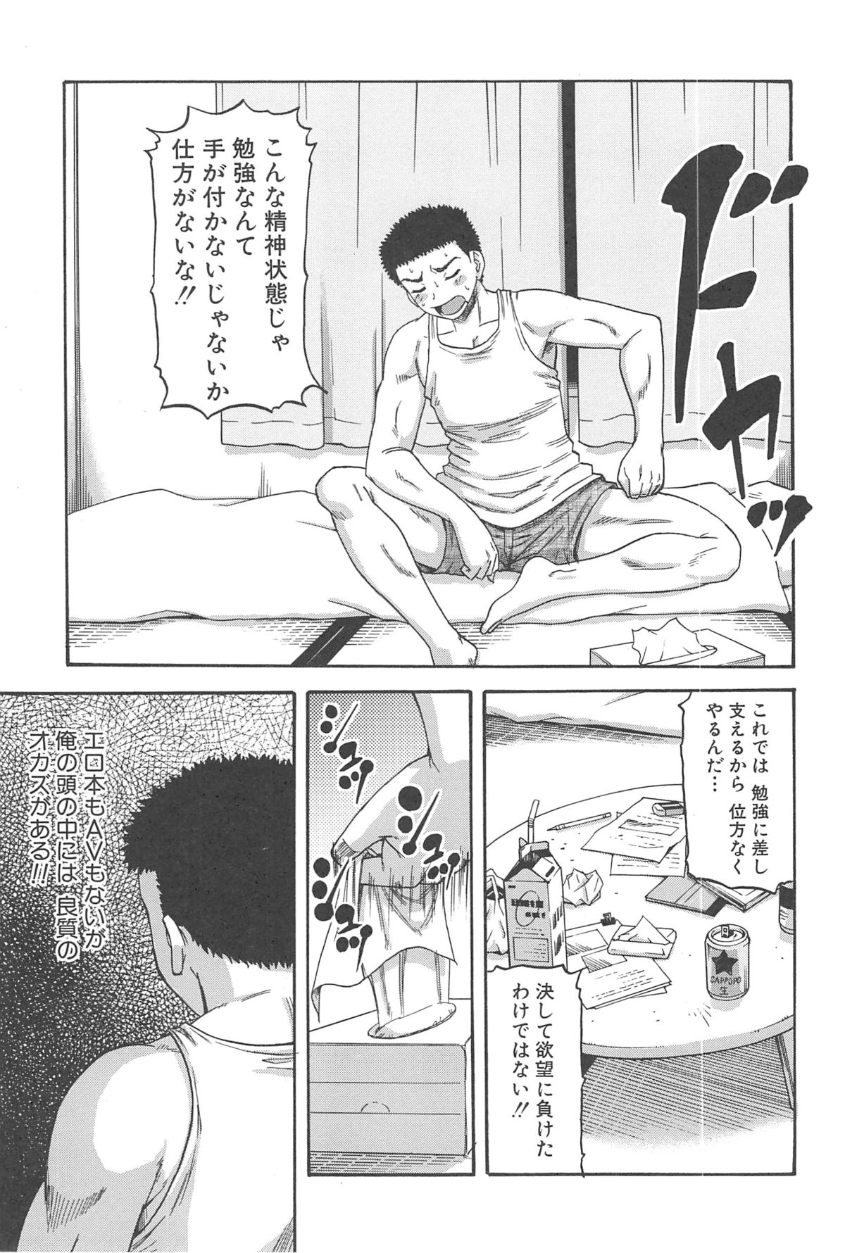 [成島ゴドー] 隣のHな人妻達