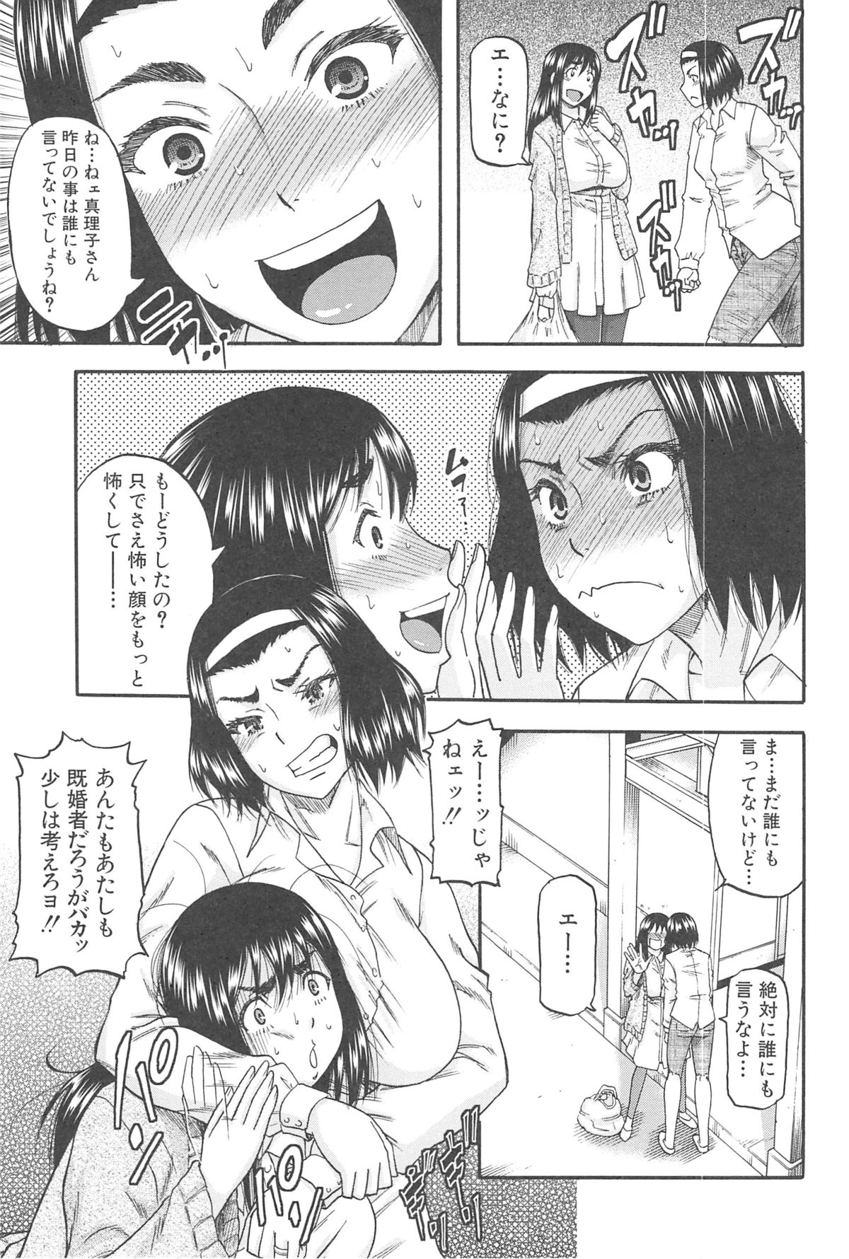 [成島ゴドー] 隣のHな人妻達