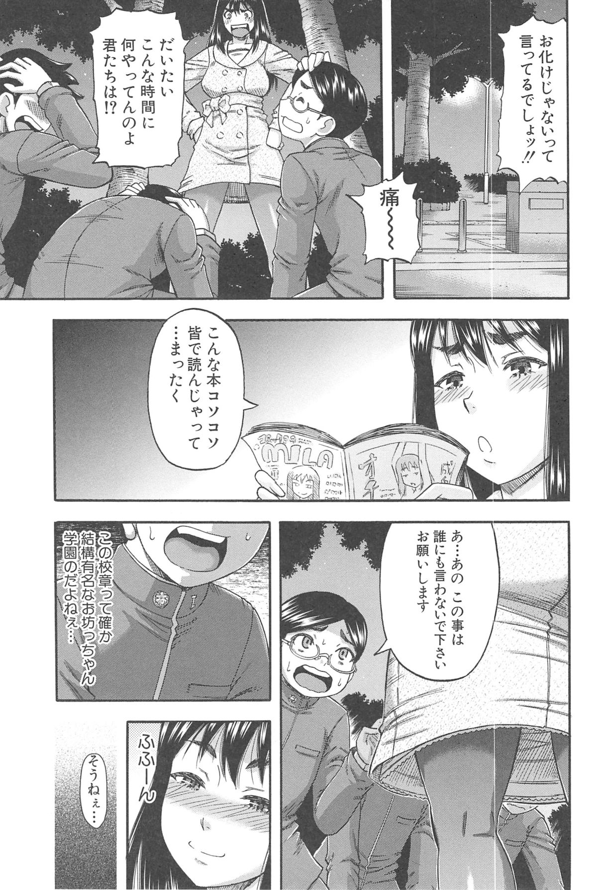 [成島ゴドー] 隣のHな人妻達