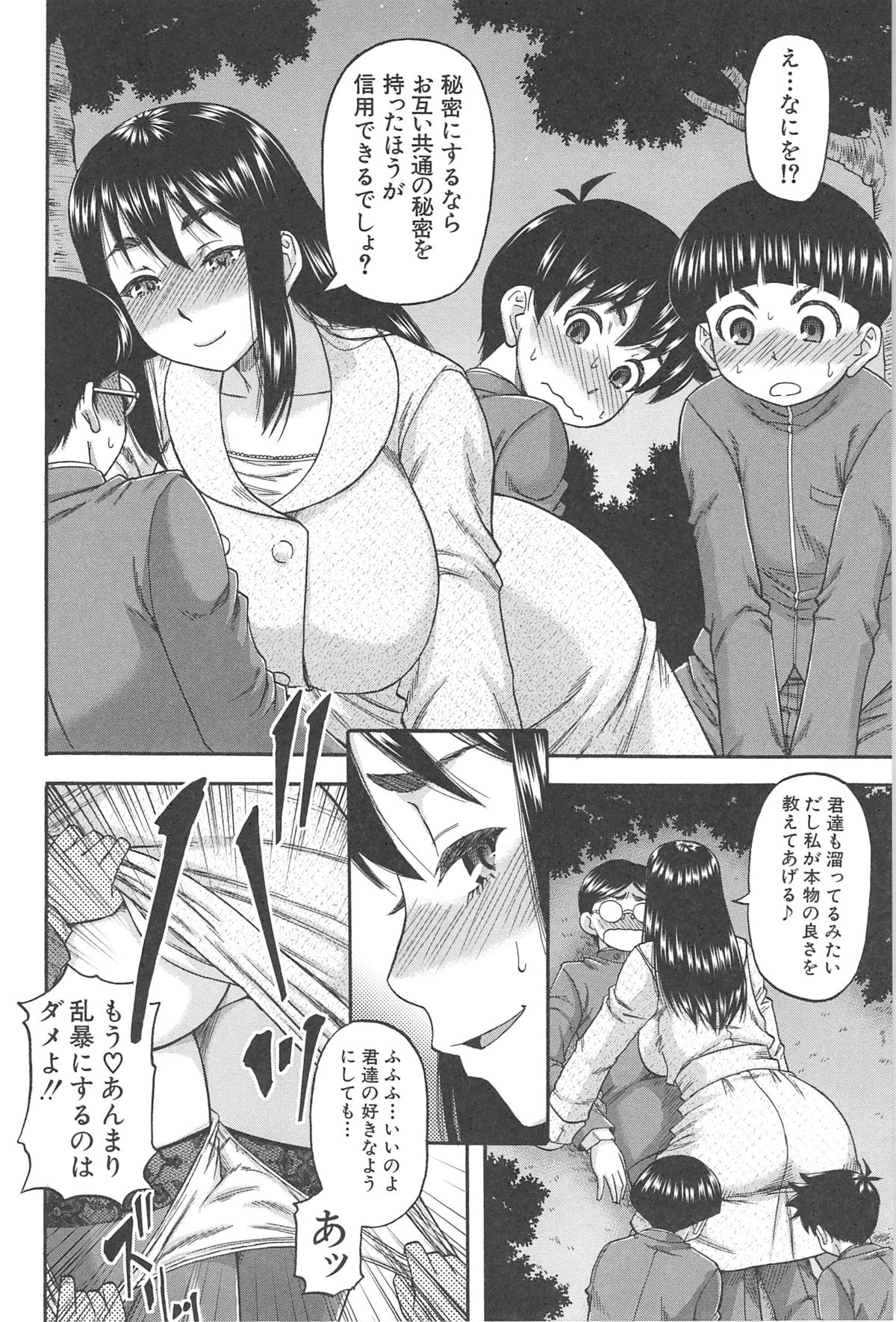 [成島ゴドー] 隣のHな人妻達